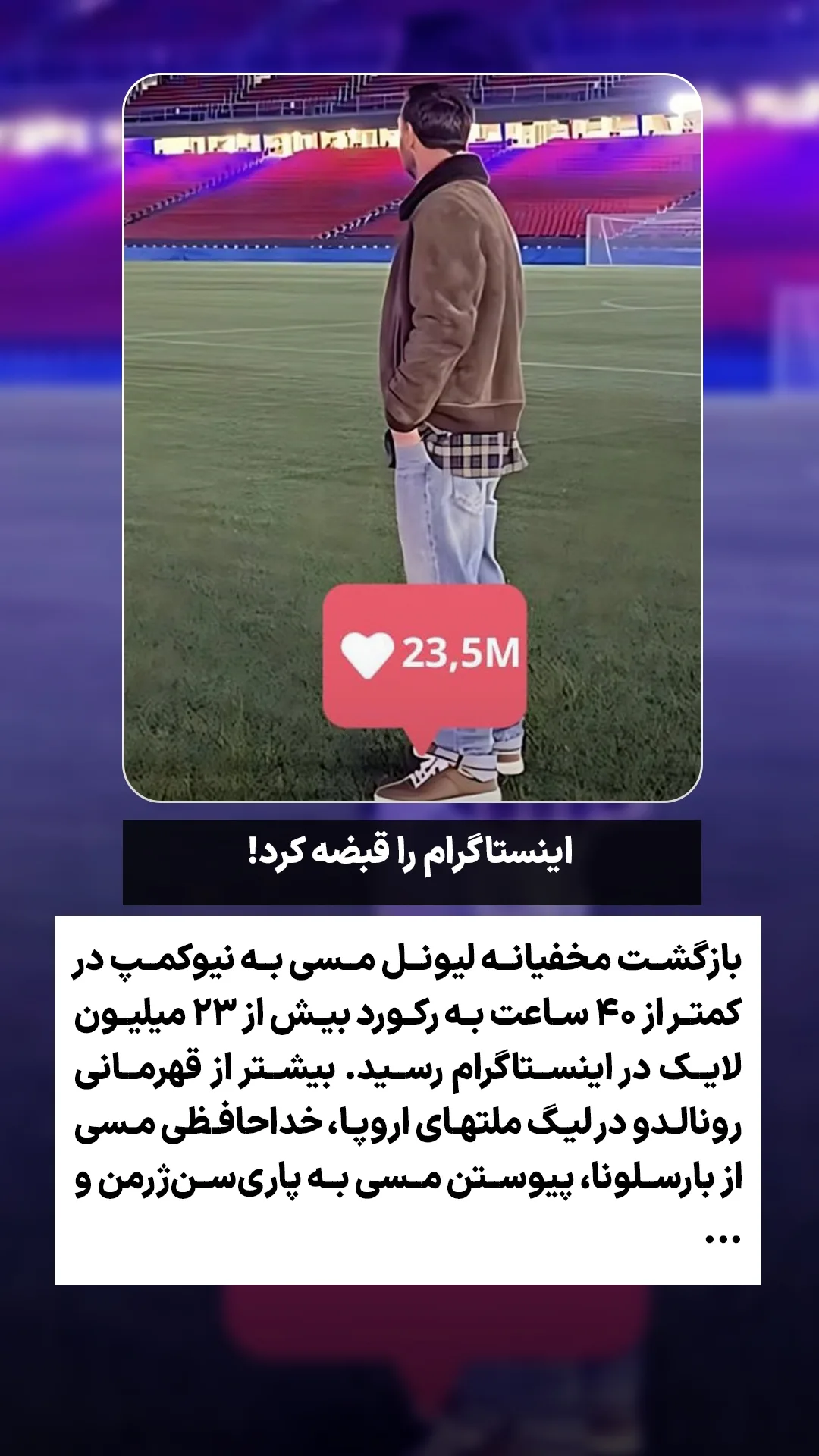  جدید ترین استوری اینستاگرام ورزش 3