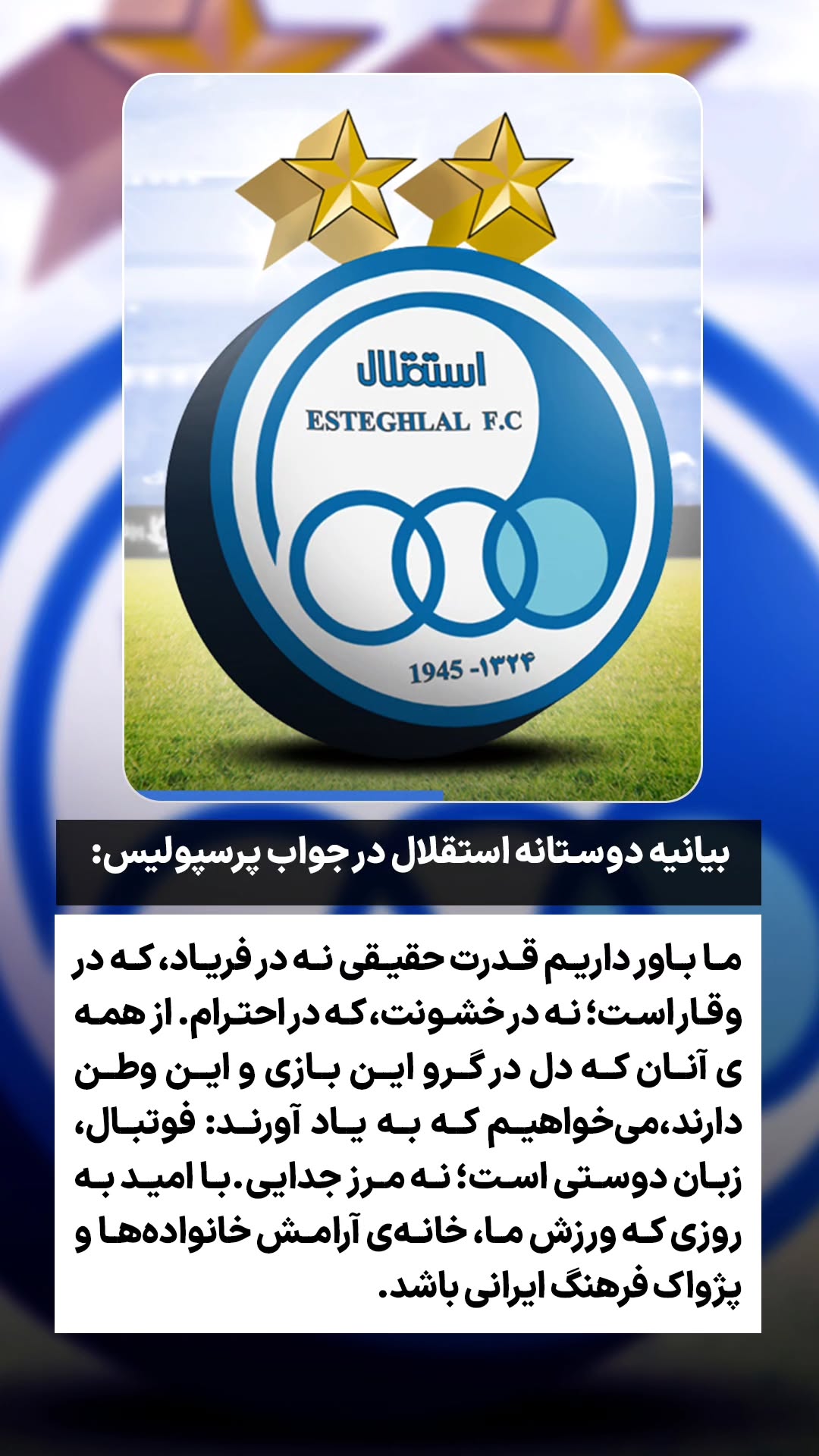  جدید ترین استوری اینستاگرام ورزش 3
