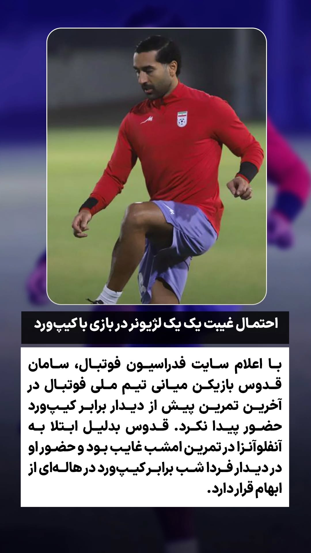  جدید ترین استوری اینستاگرام ورزش 3