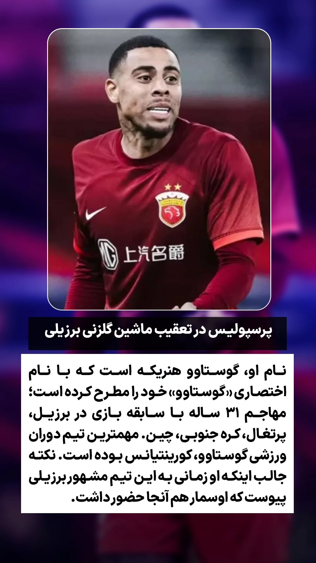  جدید ترین استوری اینستاگرام ورزش 3