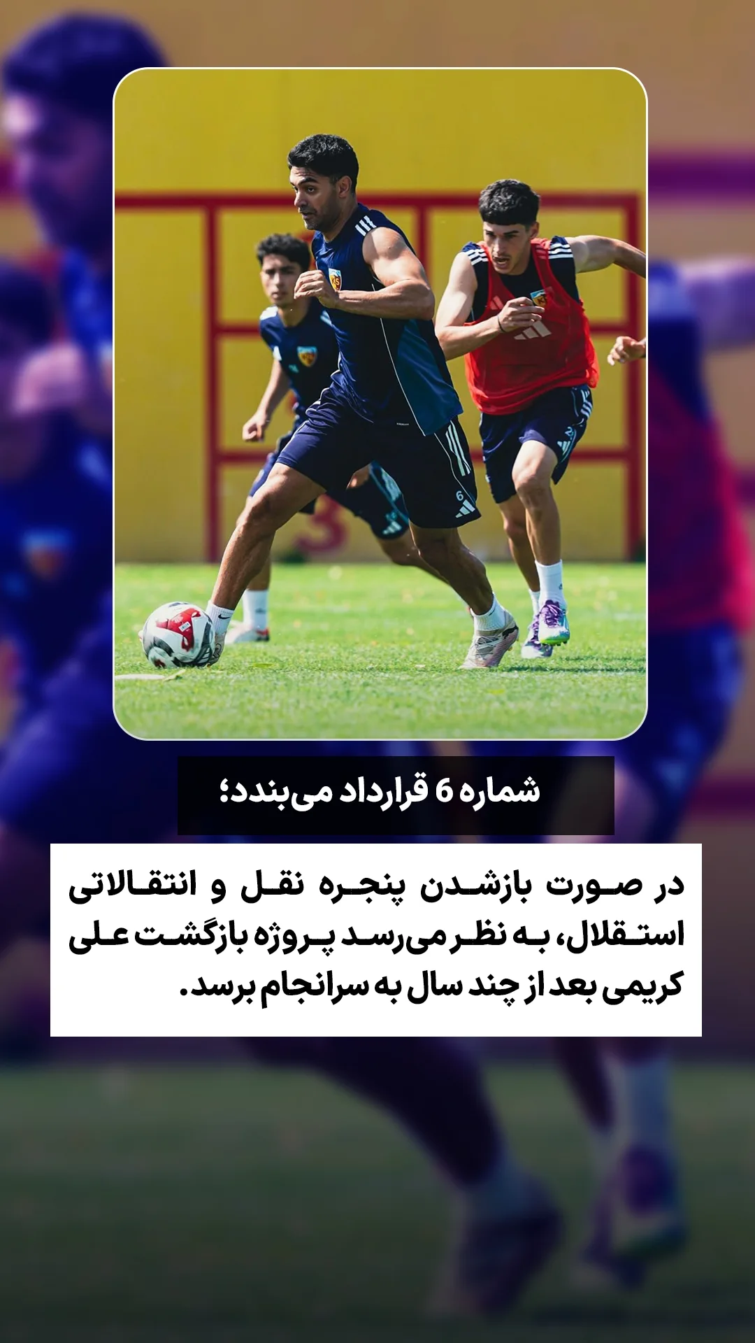  جدید ترین استوری اینستاگرام ورزش 3