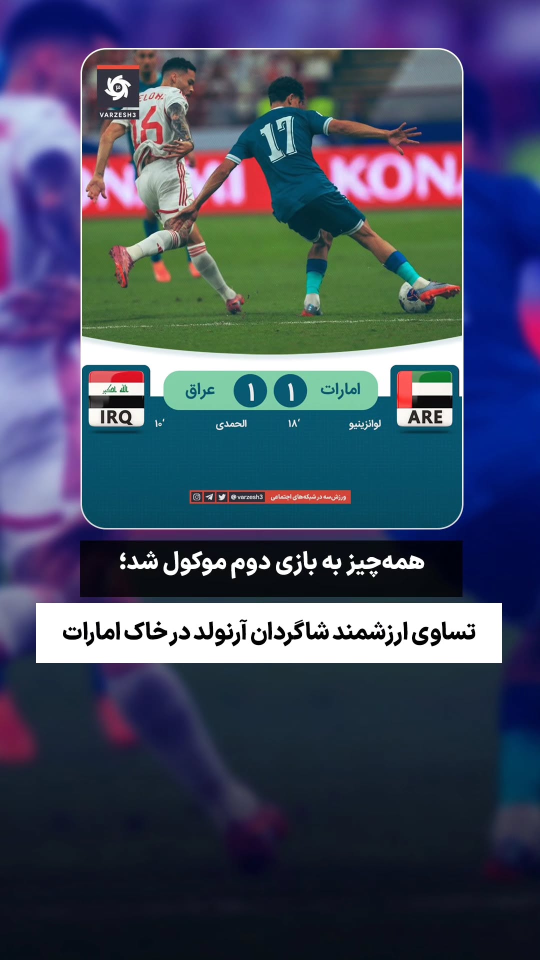  جدید ترین استوری اینستاگرام ورزش 3
