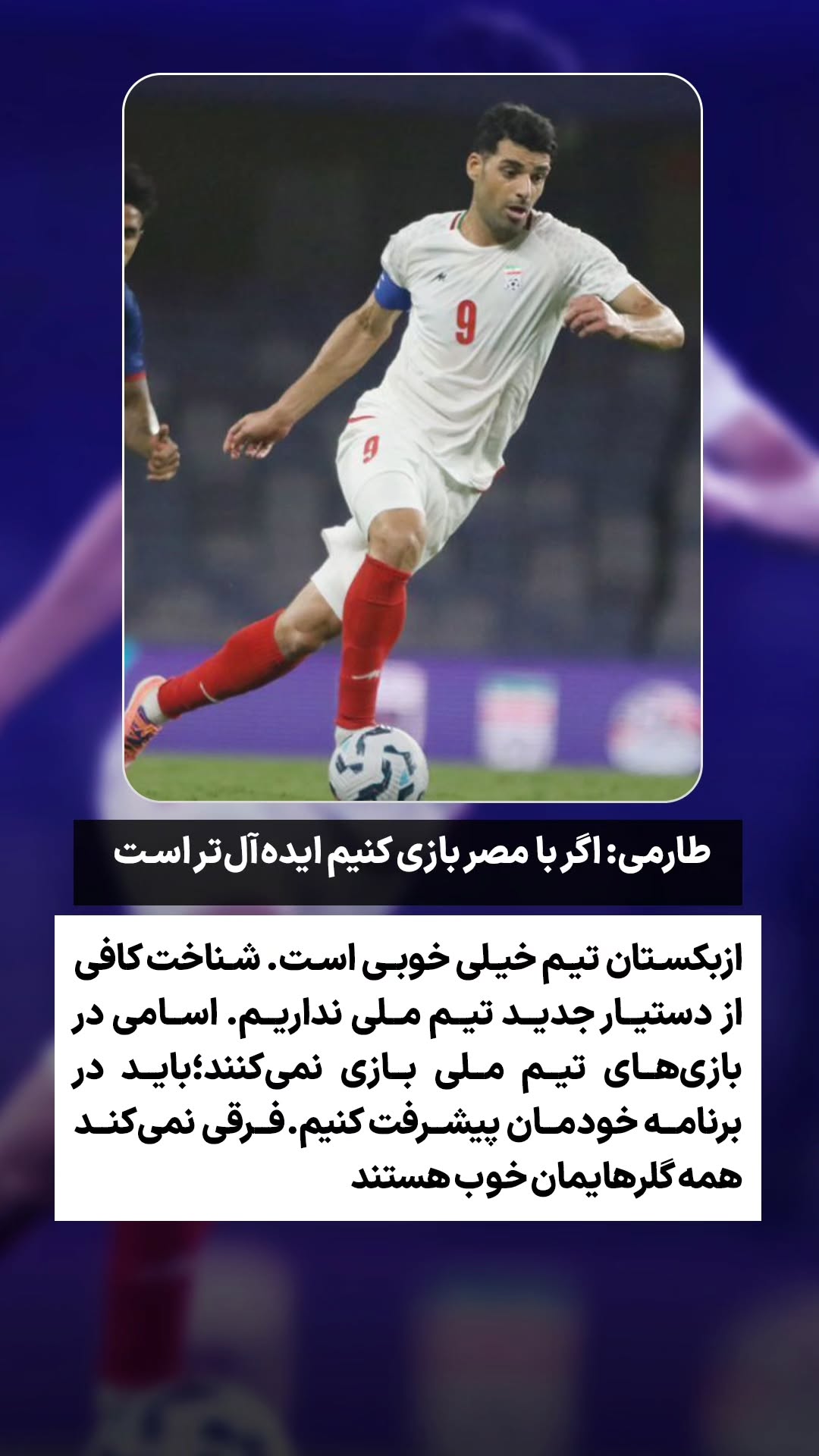  جدید ترین استوری اینستاگرام ورزش 3