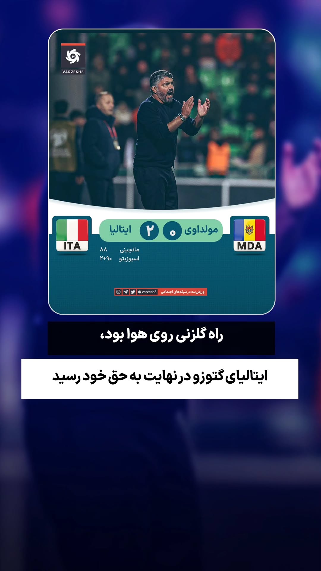  جدید ترین استوری اینستاگرام ورزش 3