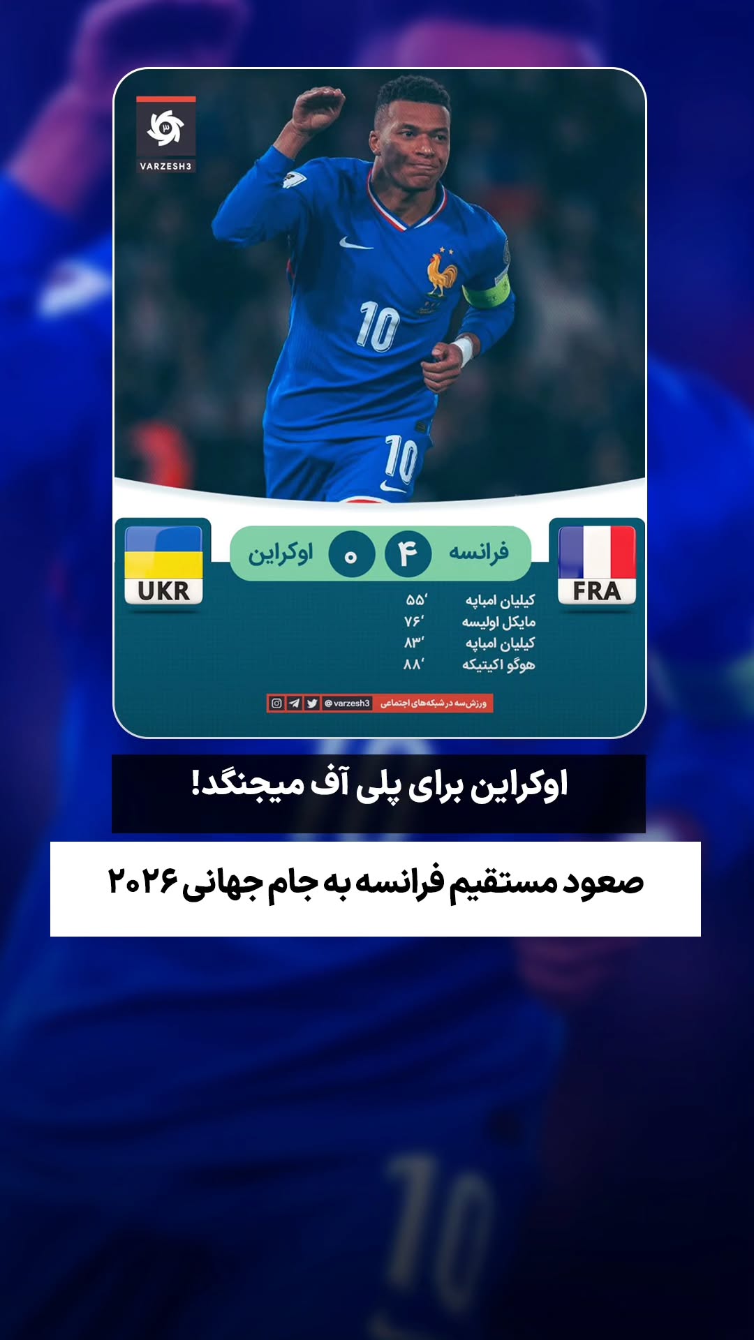  جدید ترین استوری اینستاگرام ورزش 3