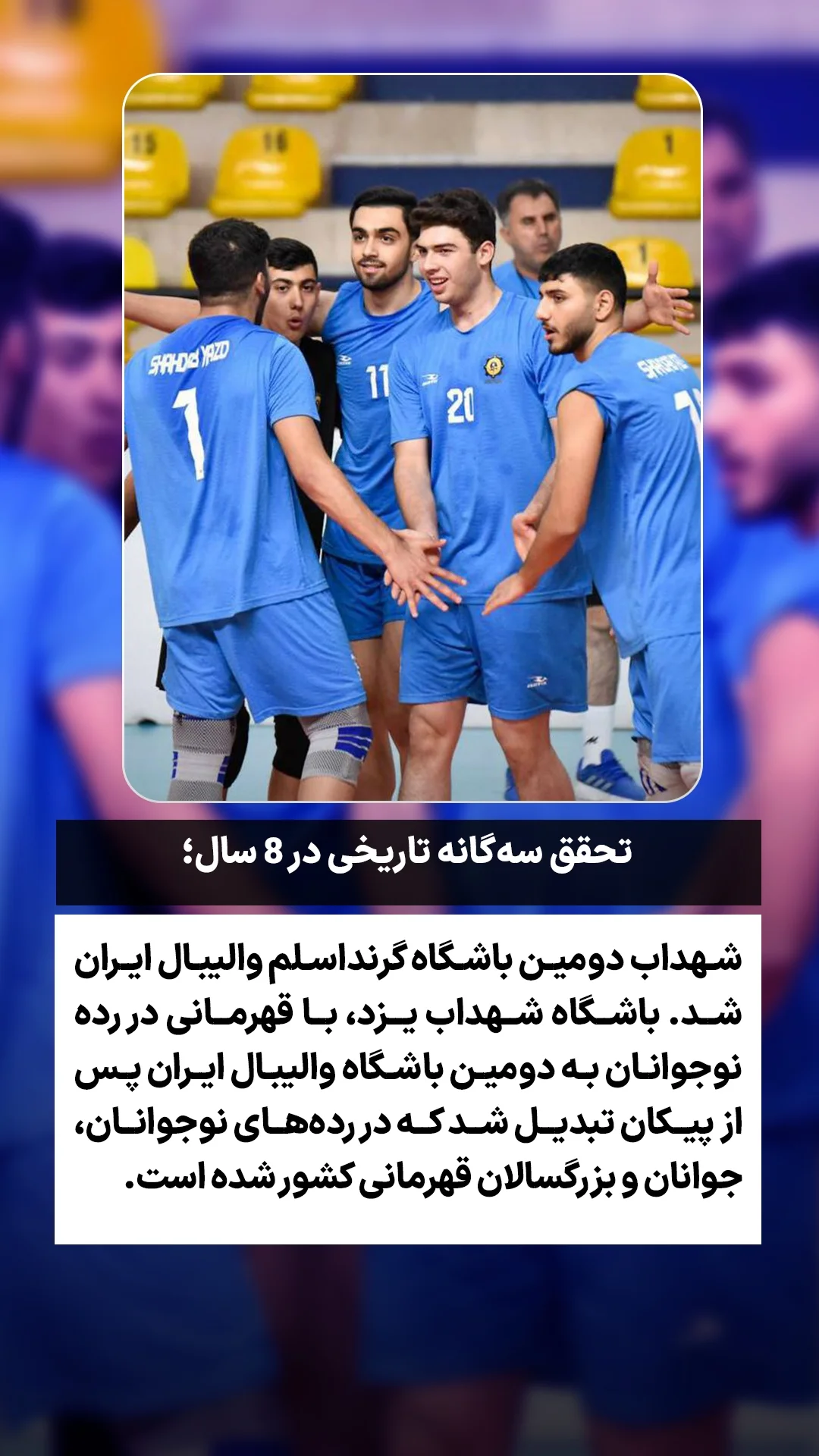  جدید ترین استوری اینستاگرام ورزش 3