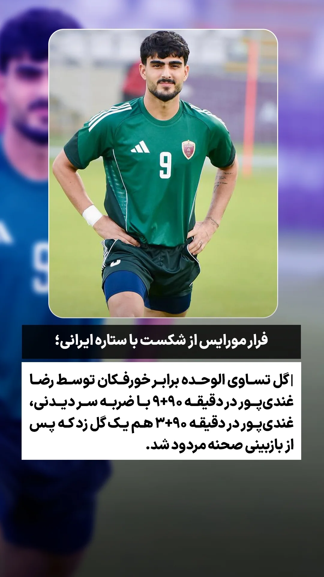  جدید ترین استوری اینستاگرام ورزش 3