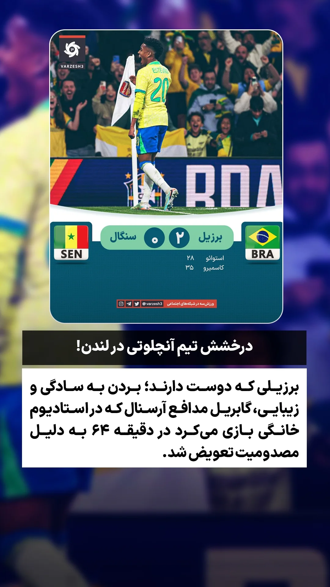  جدید ترین استوری اینستاگرام ورزش 3