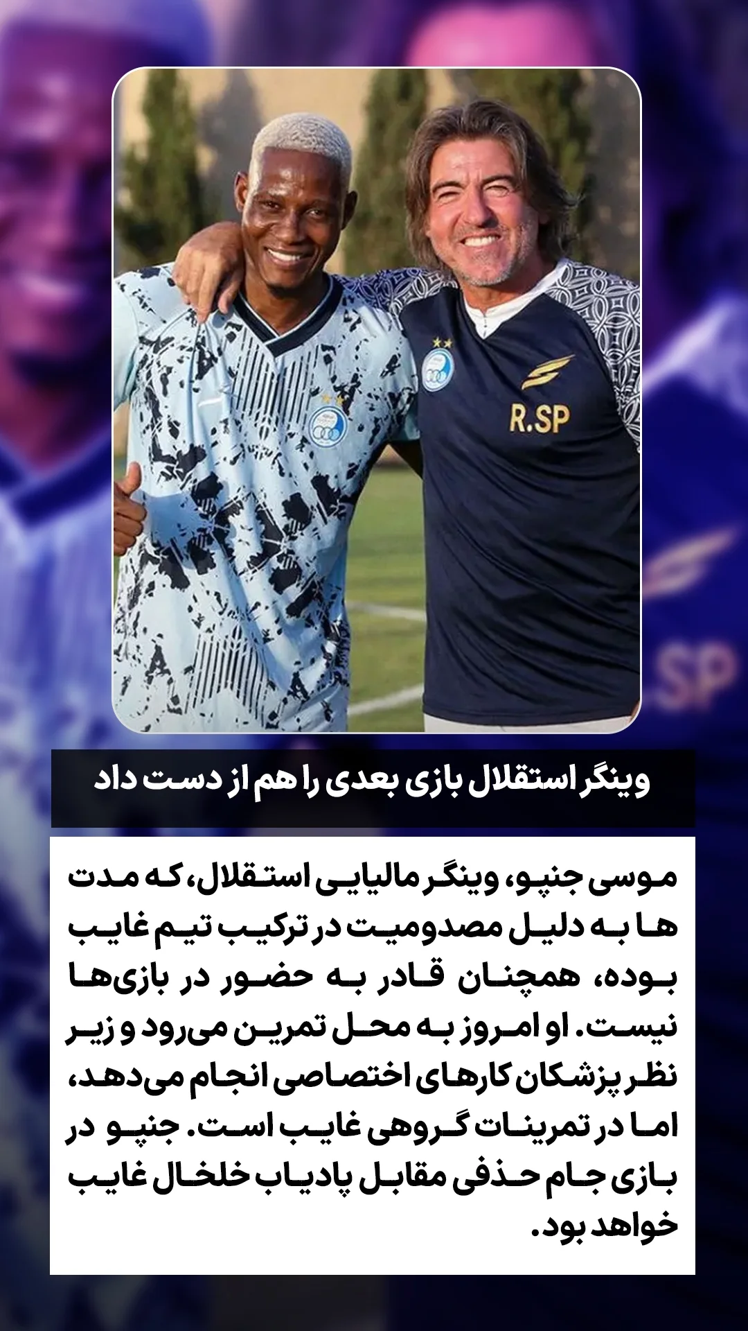  جدید ترین استوری اینستاگرام ورزش 3