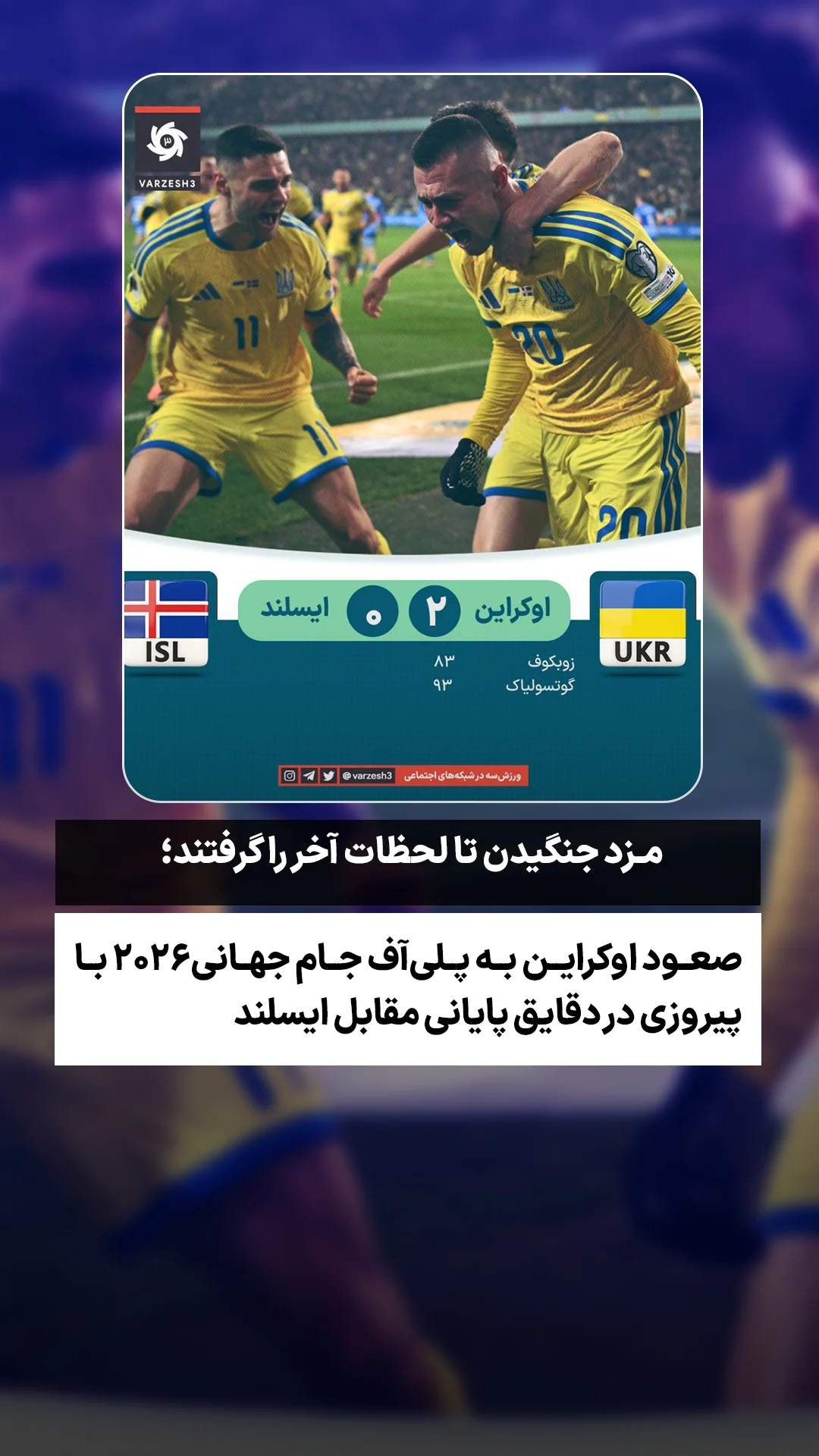  جدید ترین استوری اینستاگرام ورزش 3