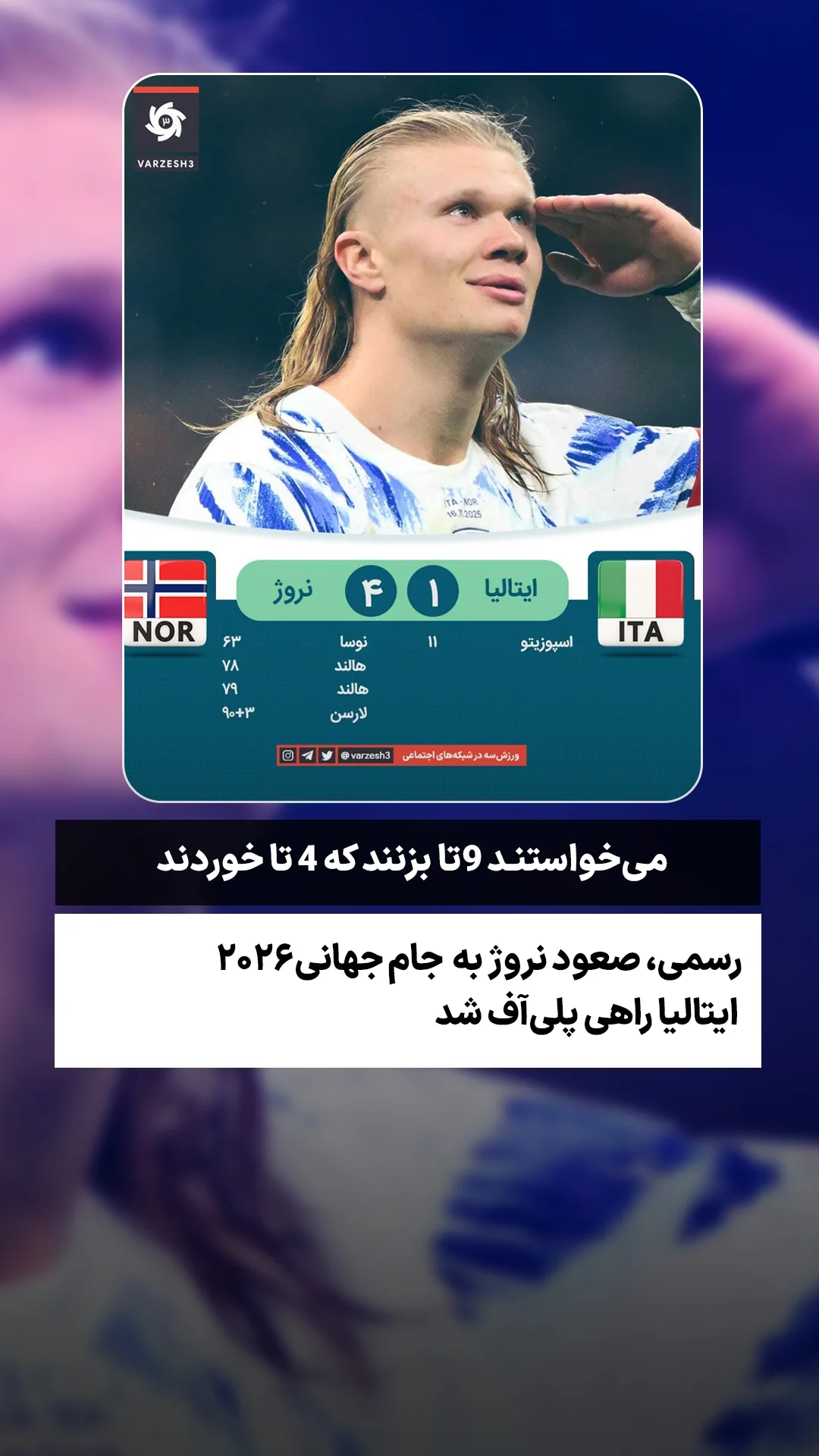  جدید ترین استوری اینستاگرام ورزش 3