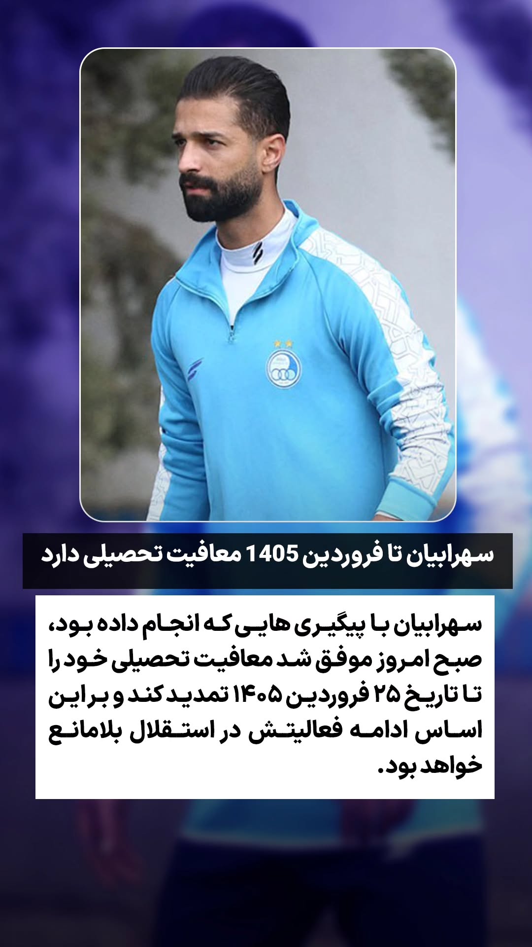  جدید ترین استوری اینستاگرام ورزش 3