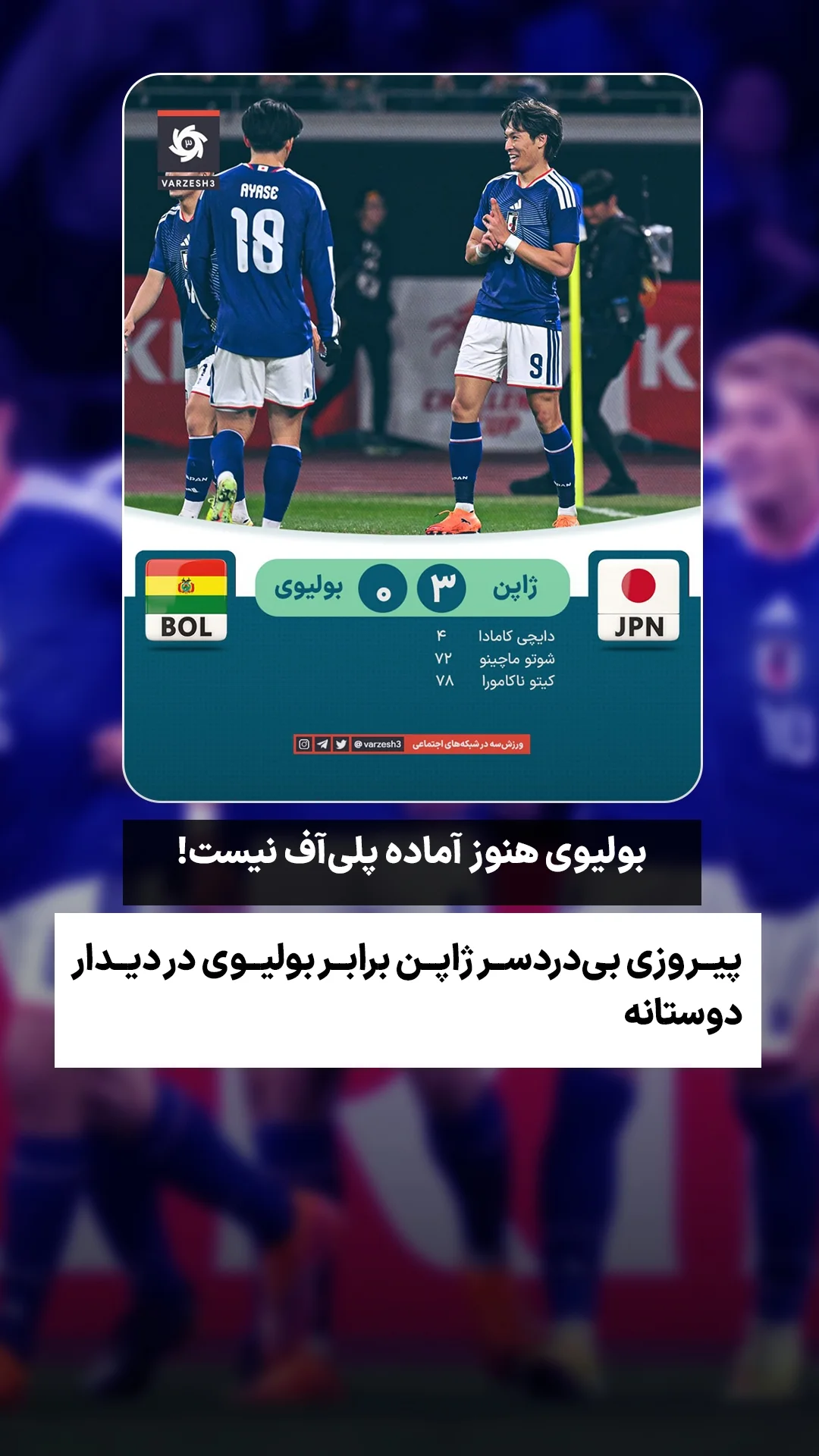  جدید ترین استوری اینستاگرام ورزش 3