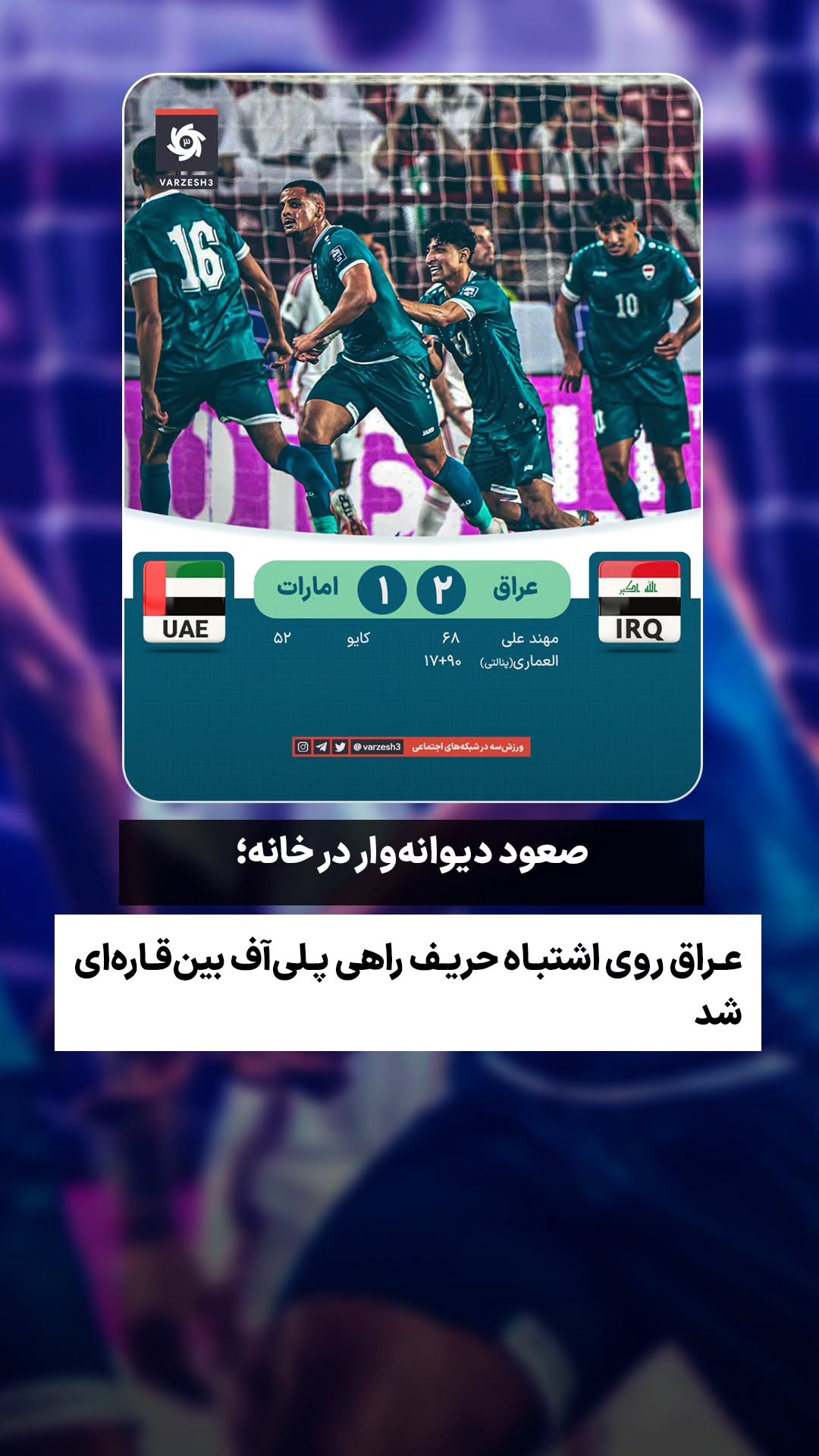  جدید ترین استوری اینستاگرام ورزش 3