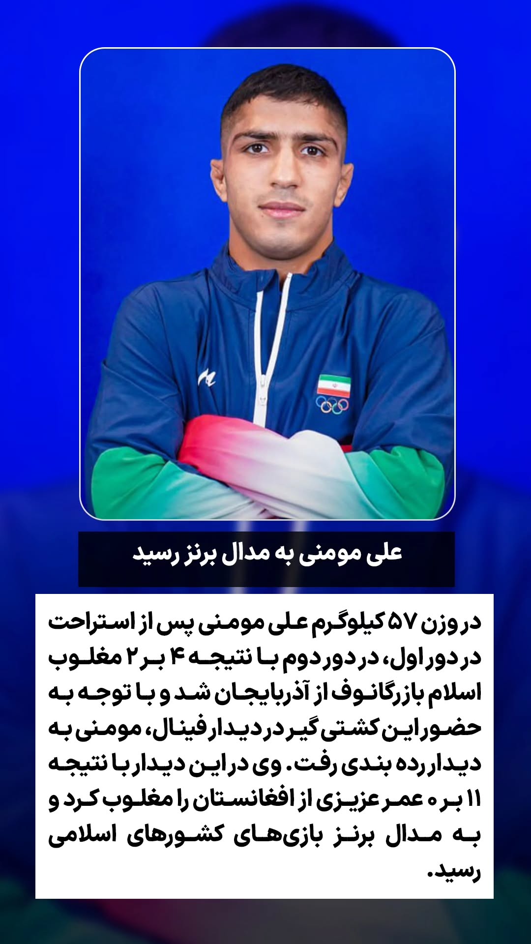  جدید ترین استوری اینستاگرام ورزش 3