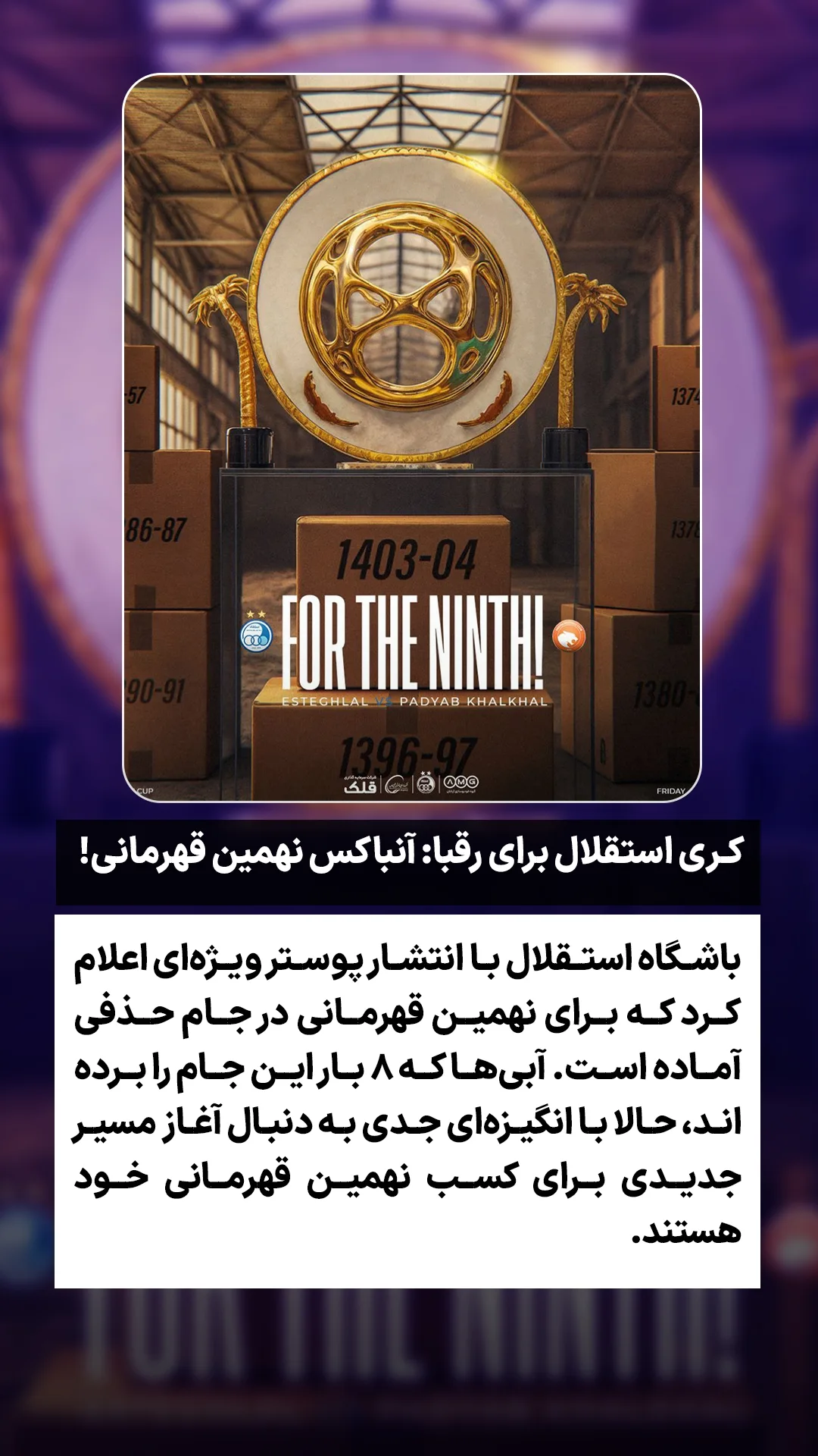  جدید ترین استوری اینستاگرام ورزش 3