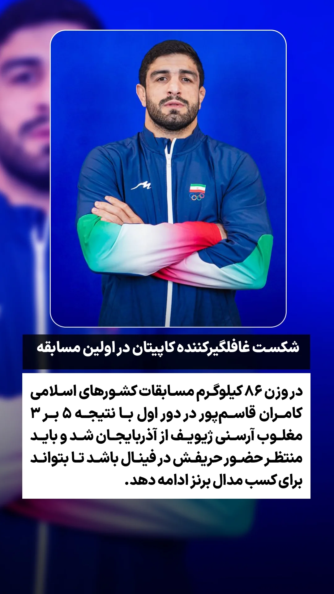  جدید ترین استوری اینستاگرام ورزش 3