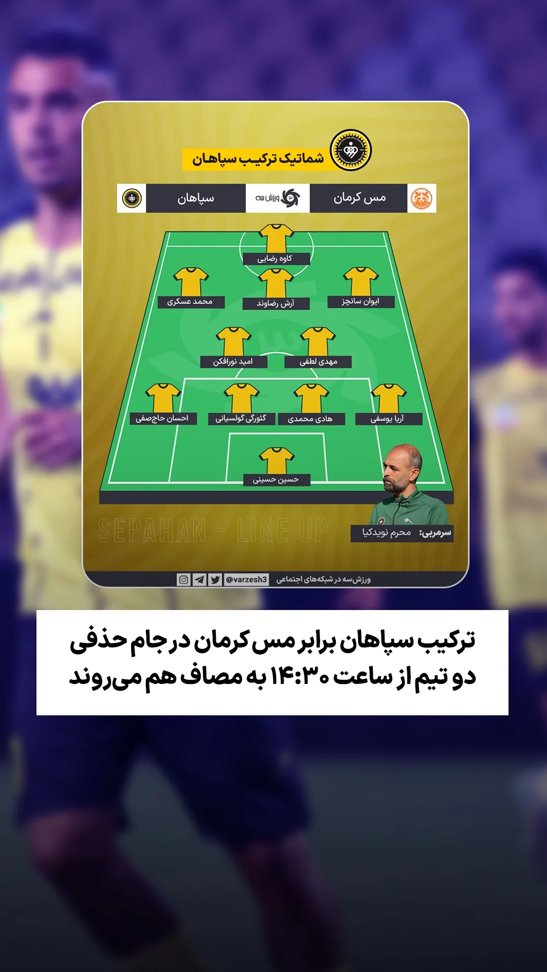  جدید ترین استوری اینستاگرام ورزش 3
