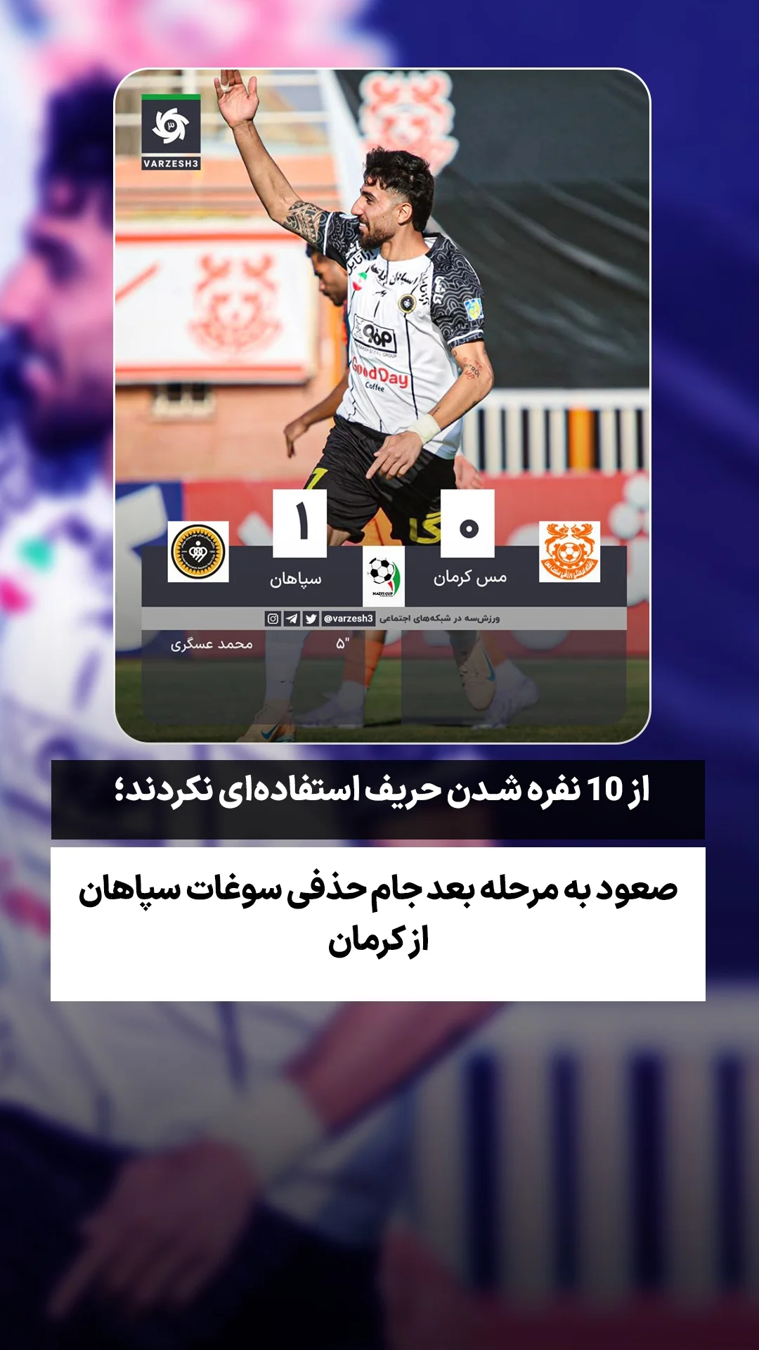  جدید ترین استوری اینستاگرام ورزش 3