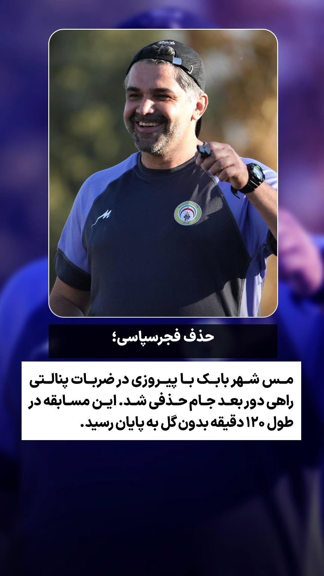 جدید ترین استوری اینستاگرام ورزش 3