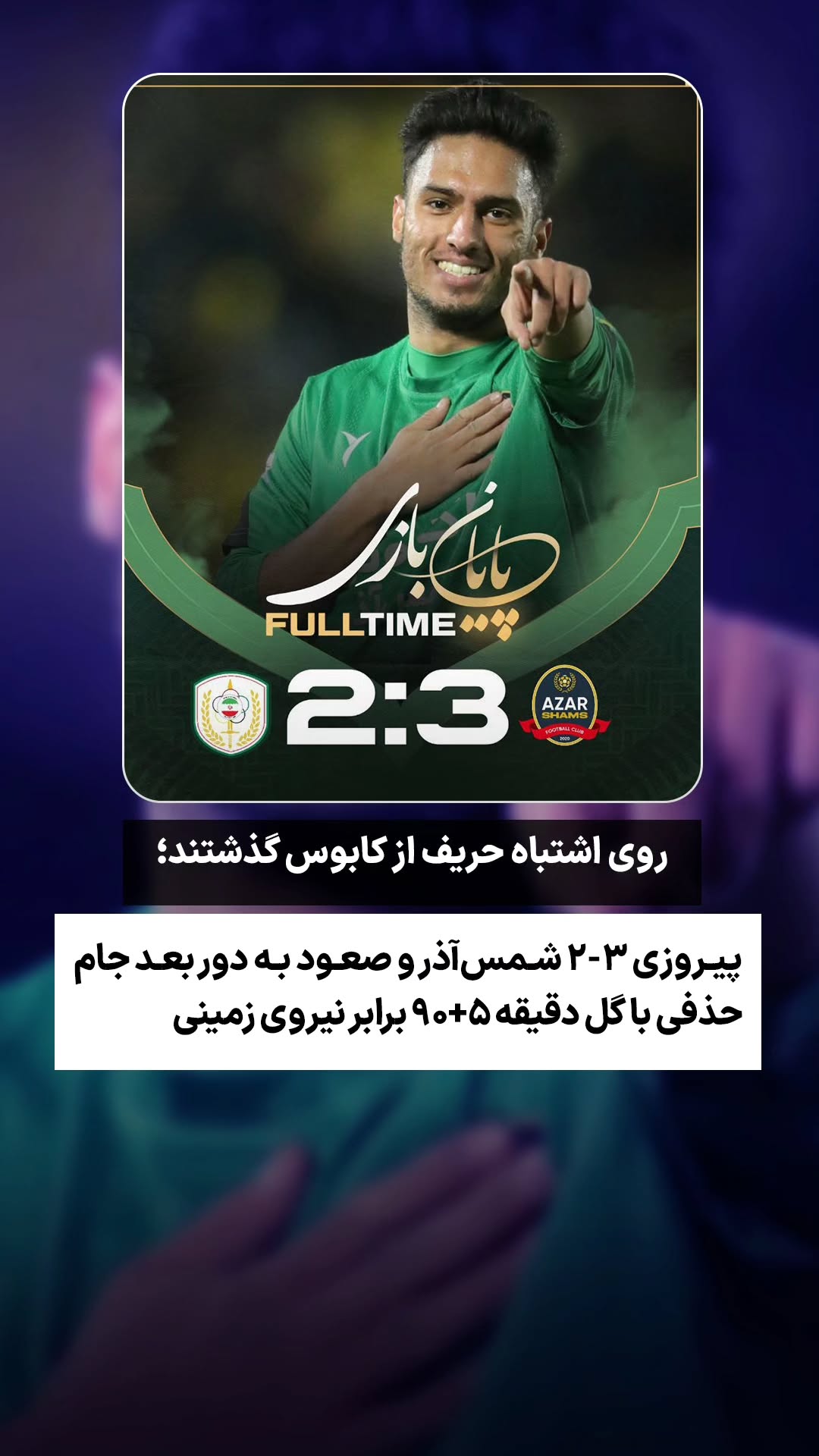  جدید ترین استوری اینستاگرام ورزش 3