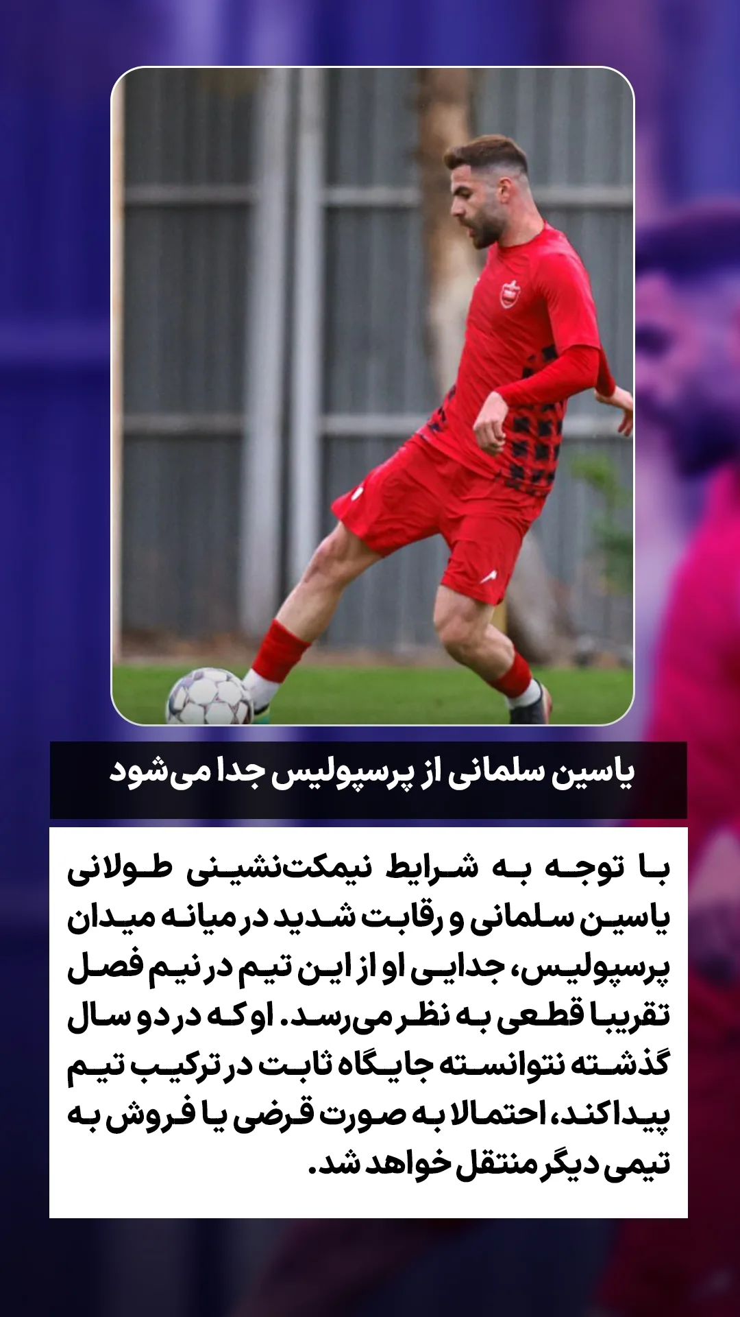  جدید ترین استوری اینستاگرام ورزش 3