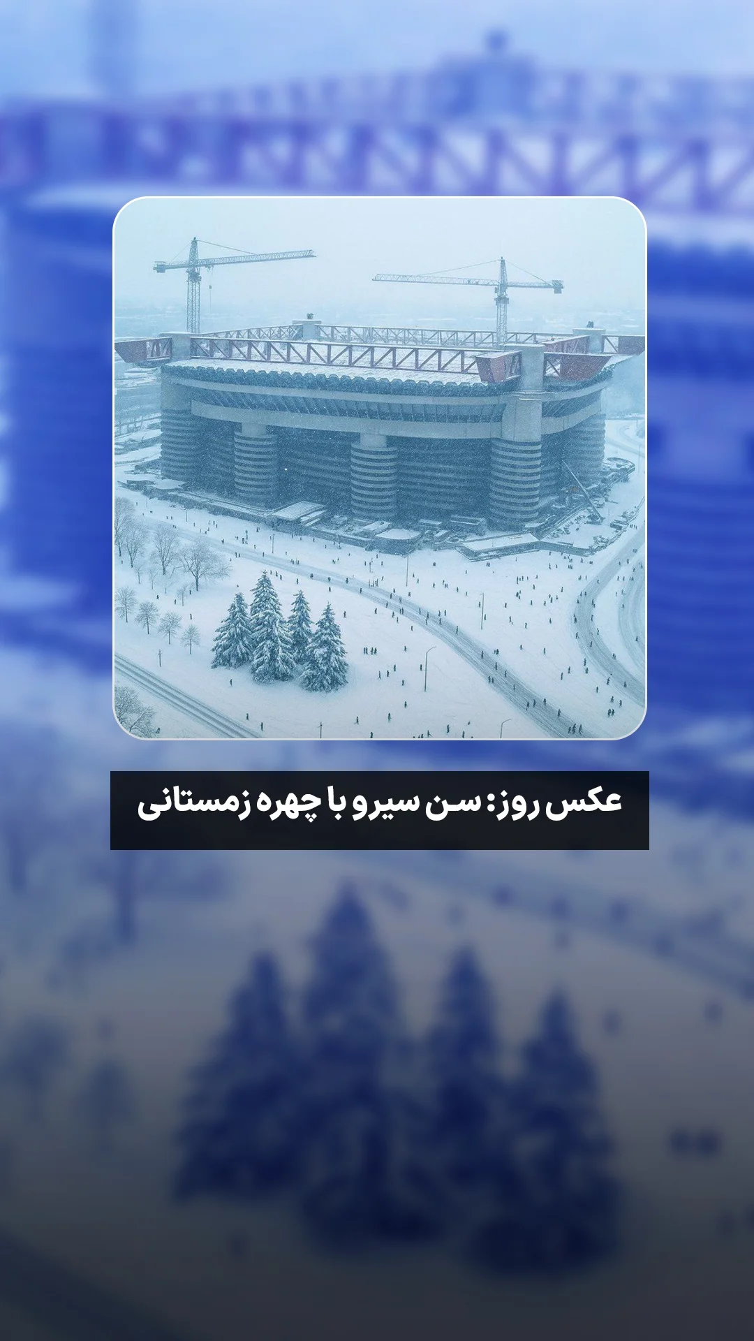  جدید ترین استوری اینستاگرام ورزش 3
