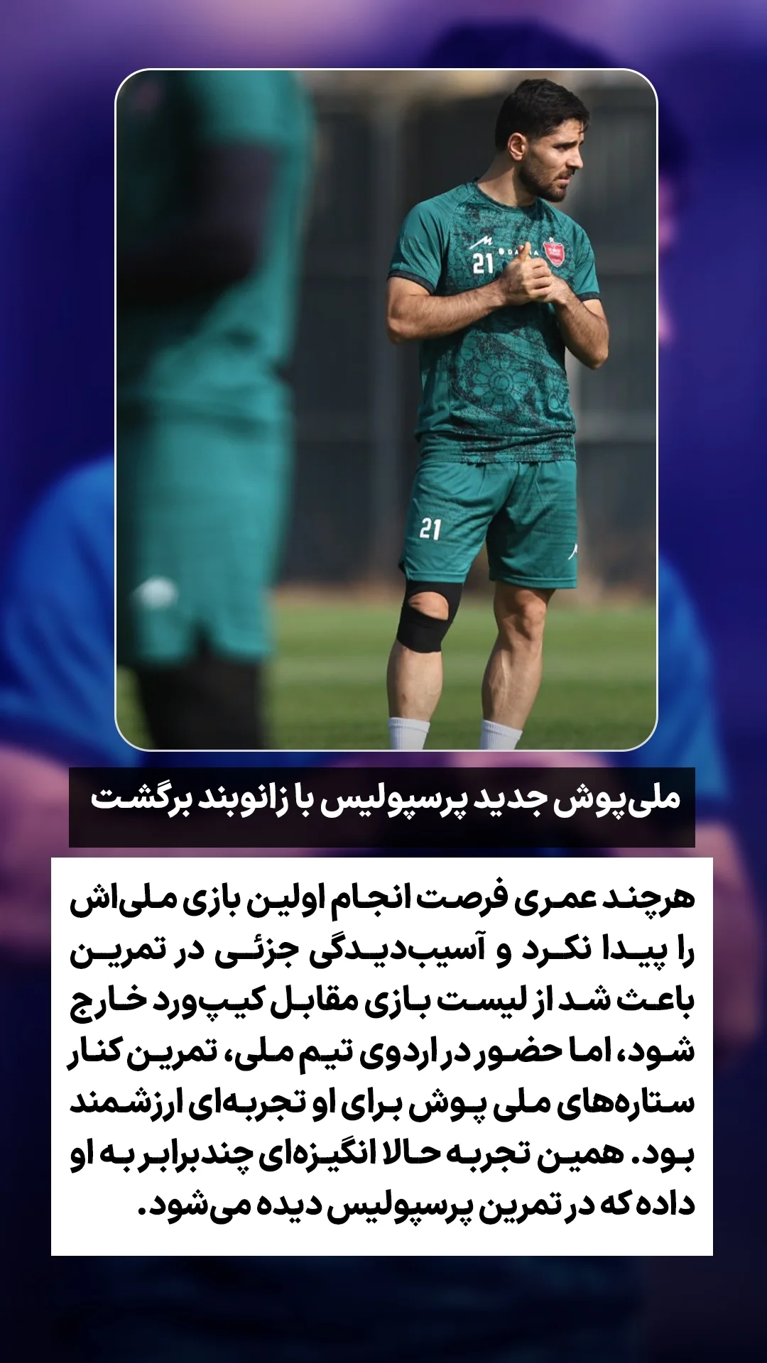  جدید ترین استوری اینستاگرام ورزش 3