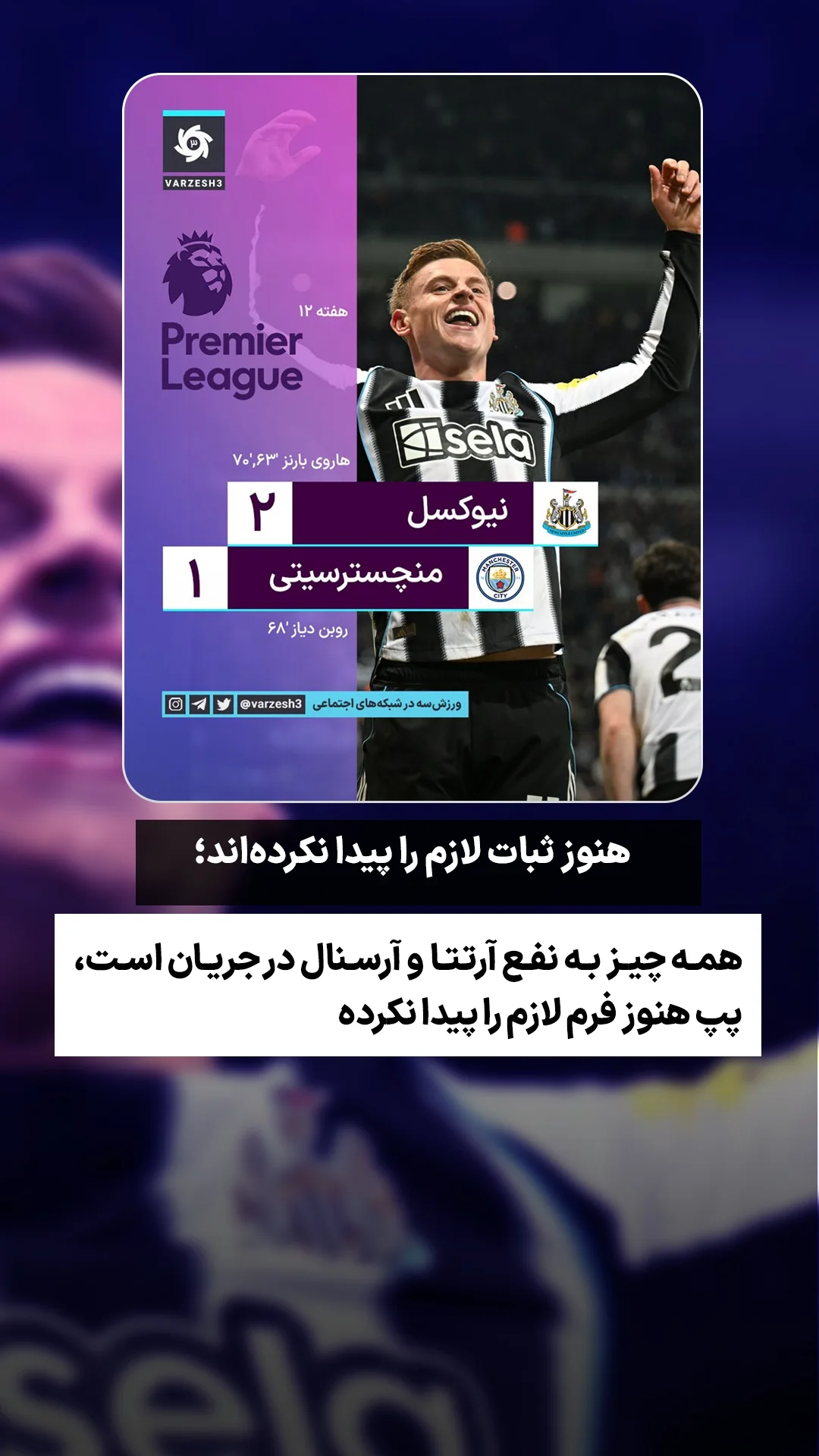  جدید ترین استوری اینستاگرام ورزش 3