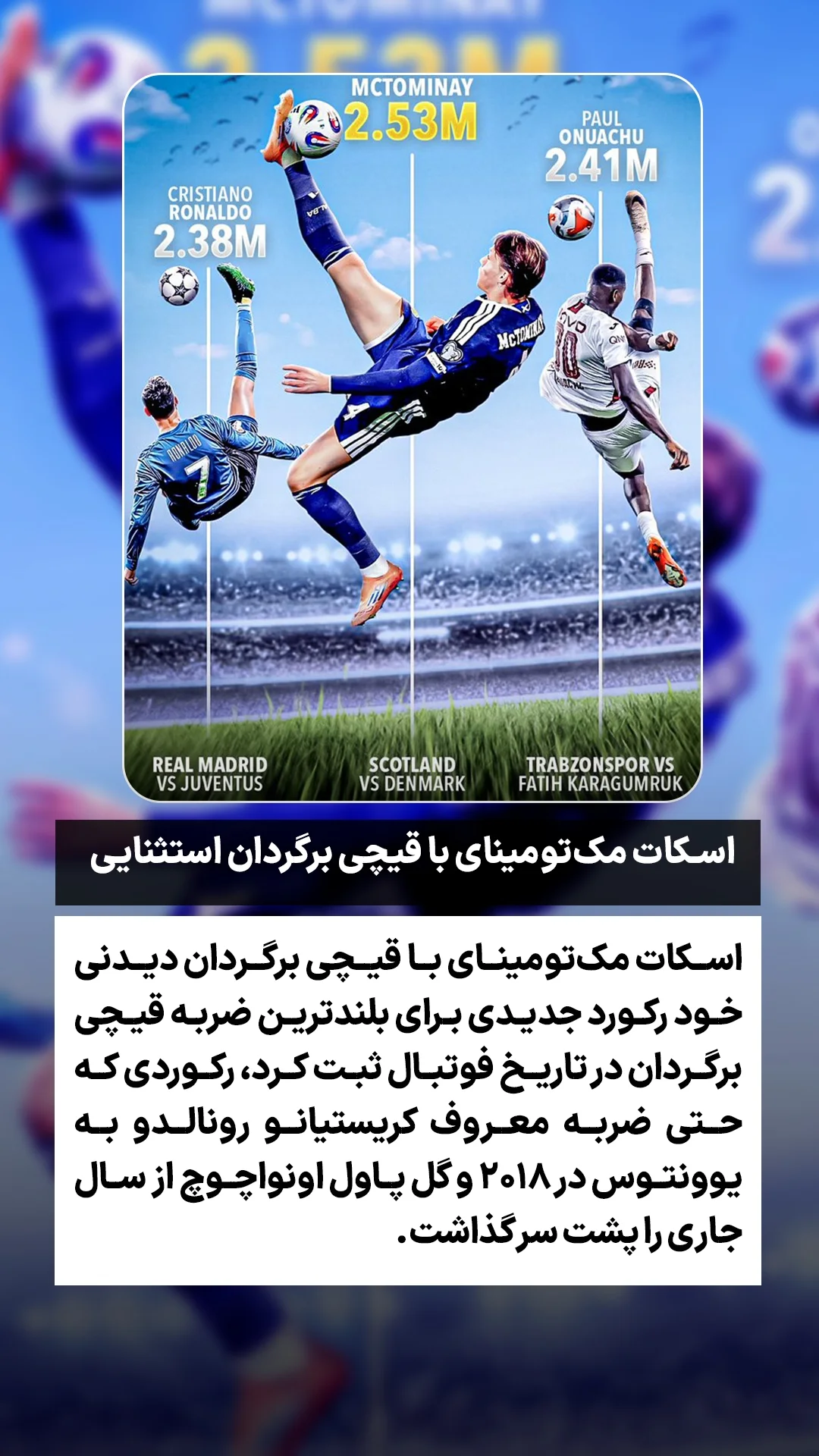  جدید ترین استوری اینستاگرام ورزش 3