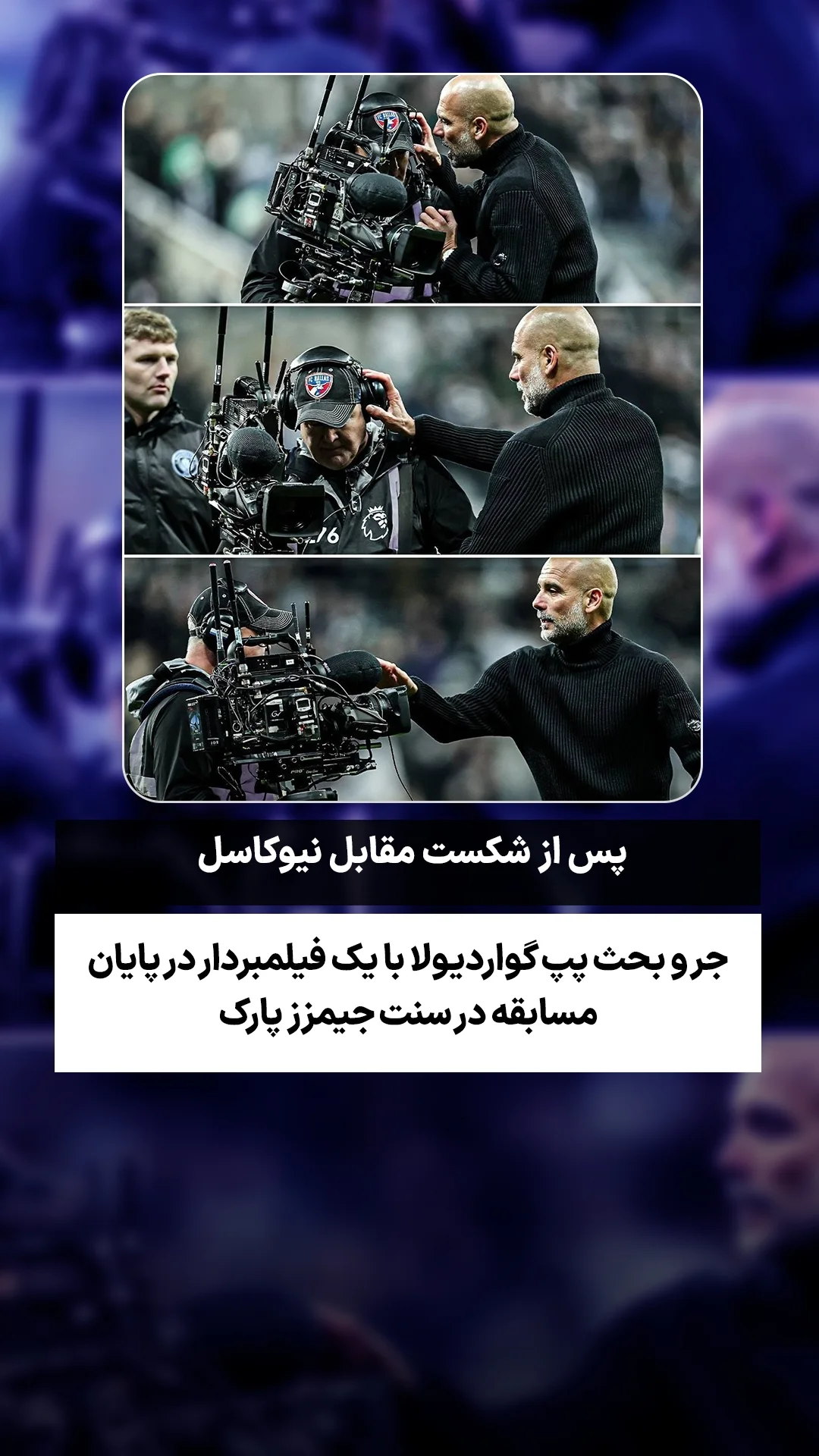 جدید ترین استوری اینستاگرام ورزش 3