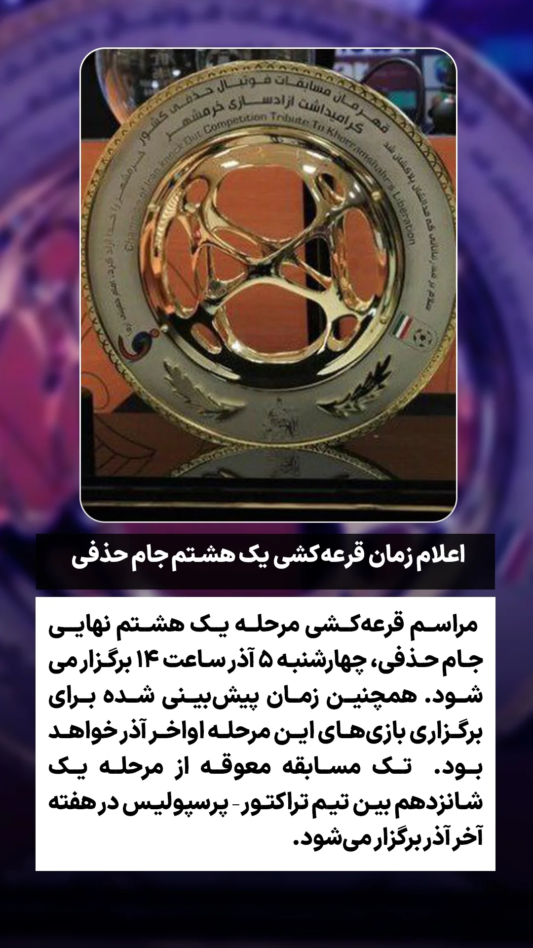  جدید ترین استوری اینستاگرام ورزش 3