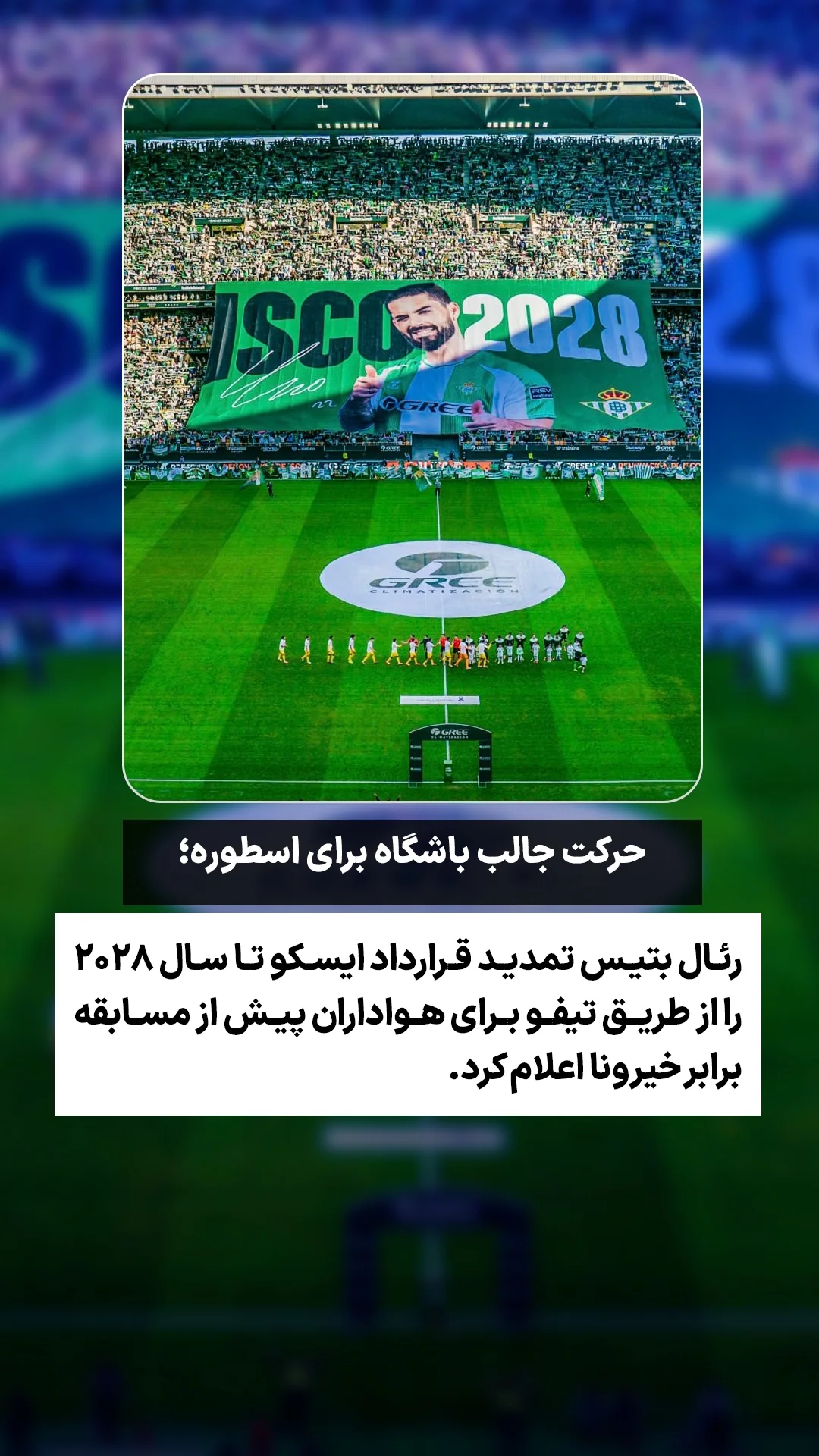  جدید ترین استوری اینستاگرام ورزش 3