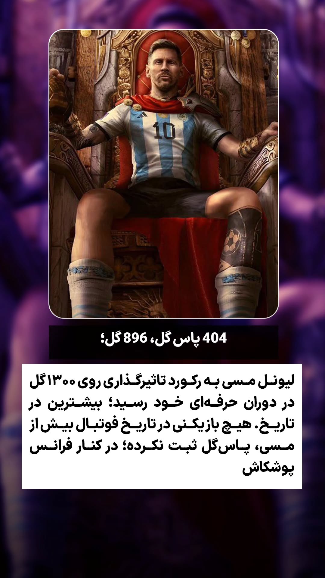  جدید ترین استوری اینستاگرام ورزش 3