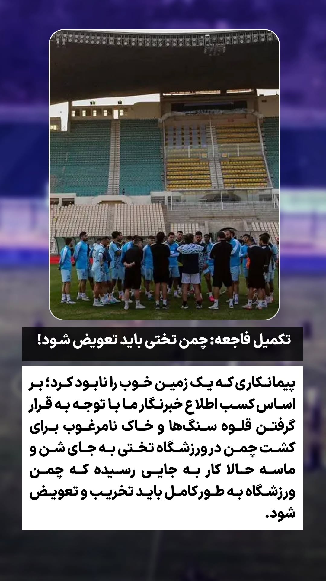  جدید ترین استوری اینستاگرام ورزش 3