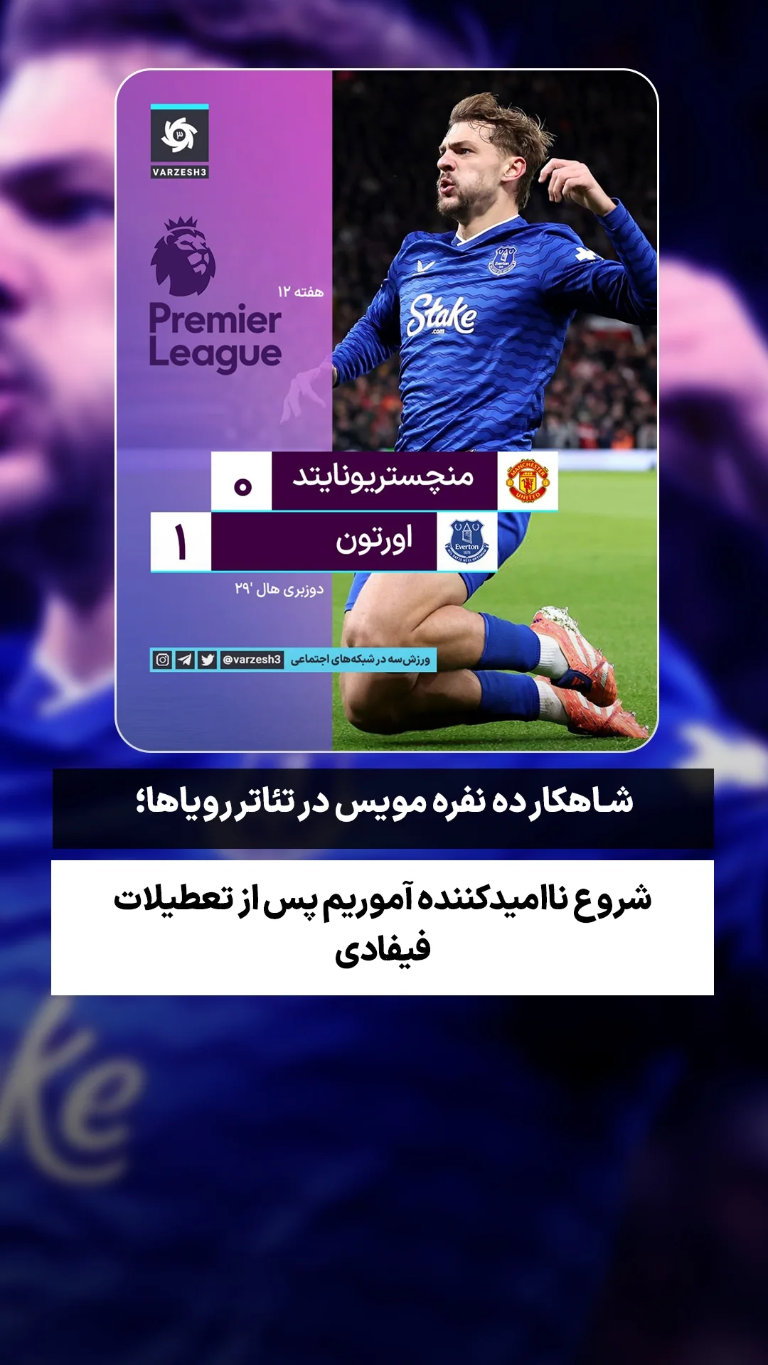  جدید ترین استوری اینستاگرام ورزش 3