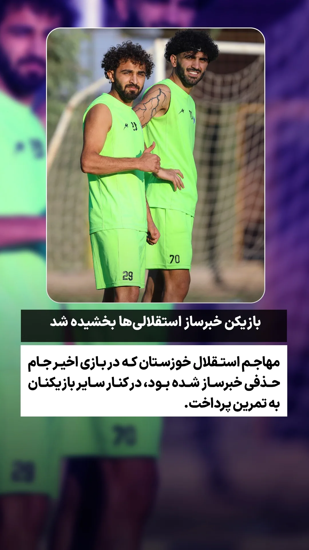  جدید ترین استوری اینستاگرام ورزش 3