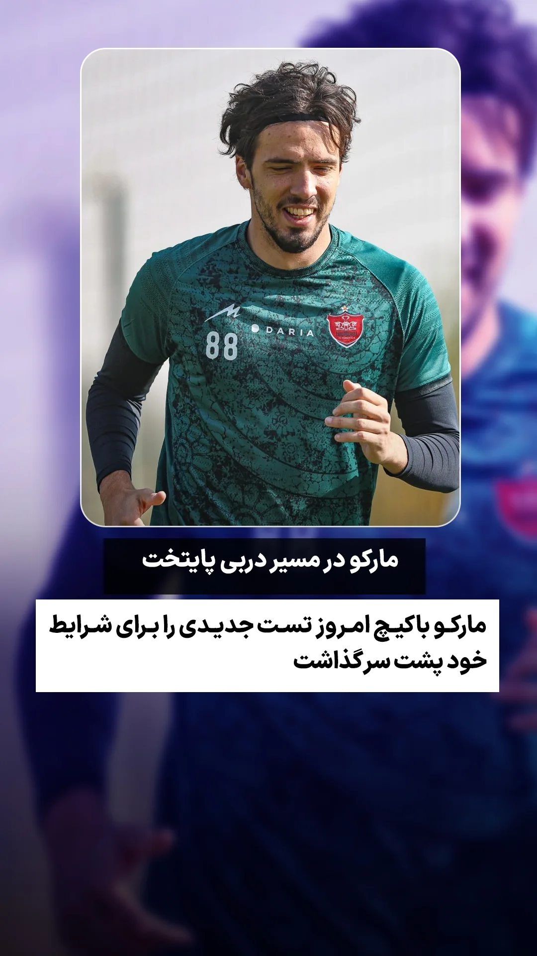  جدید ترین استوری اینستاگرام ورزش 3