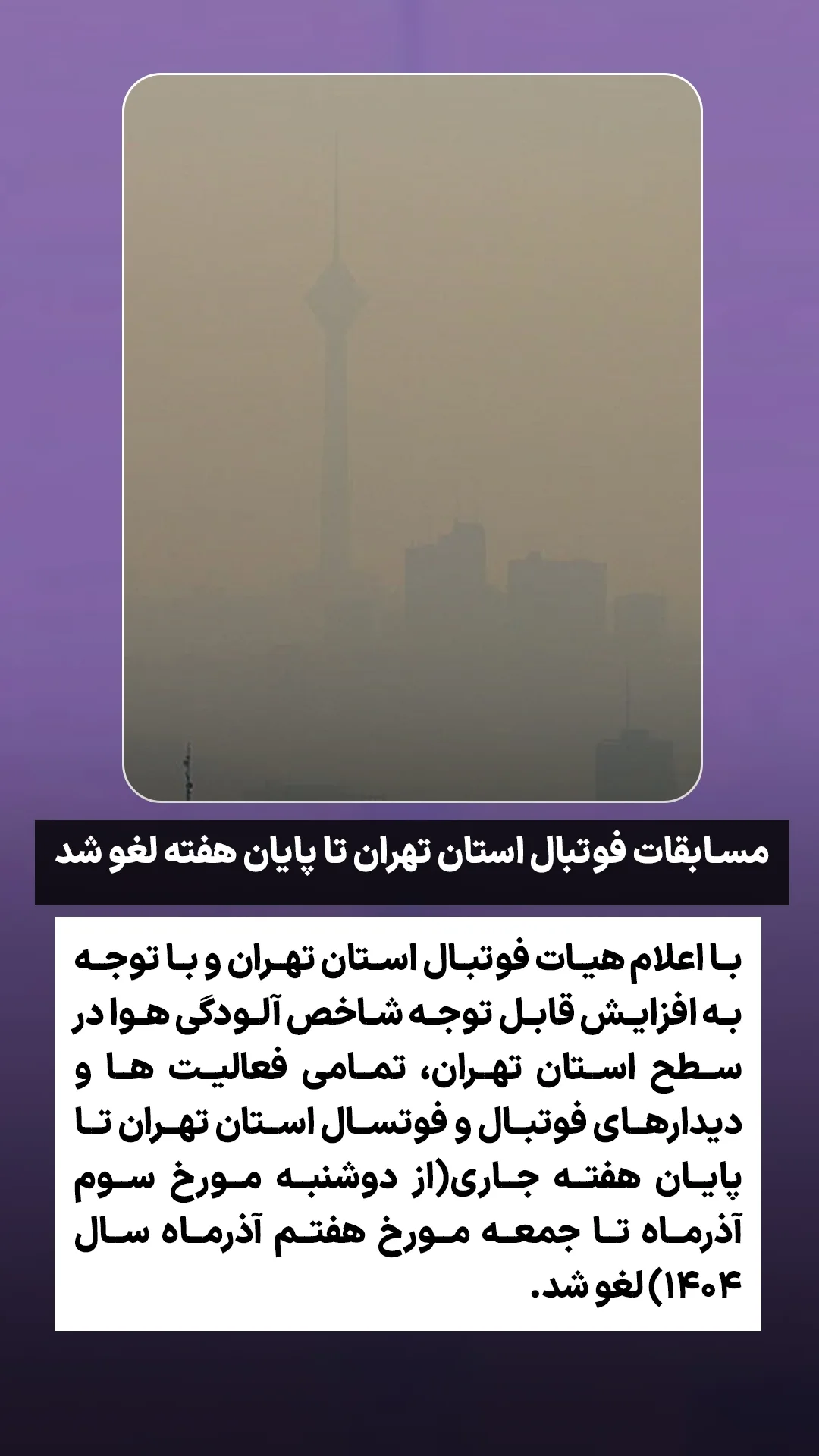  جدید ترین استوری اینستاگرام ورزش 3