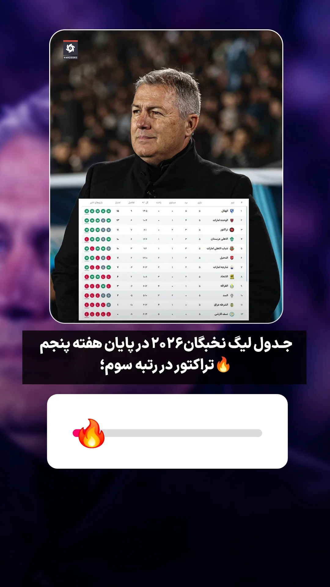  جدید ترین استوری اینستاگرام ورزش 3