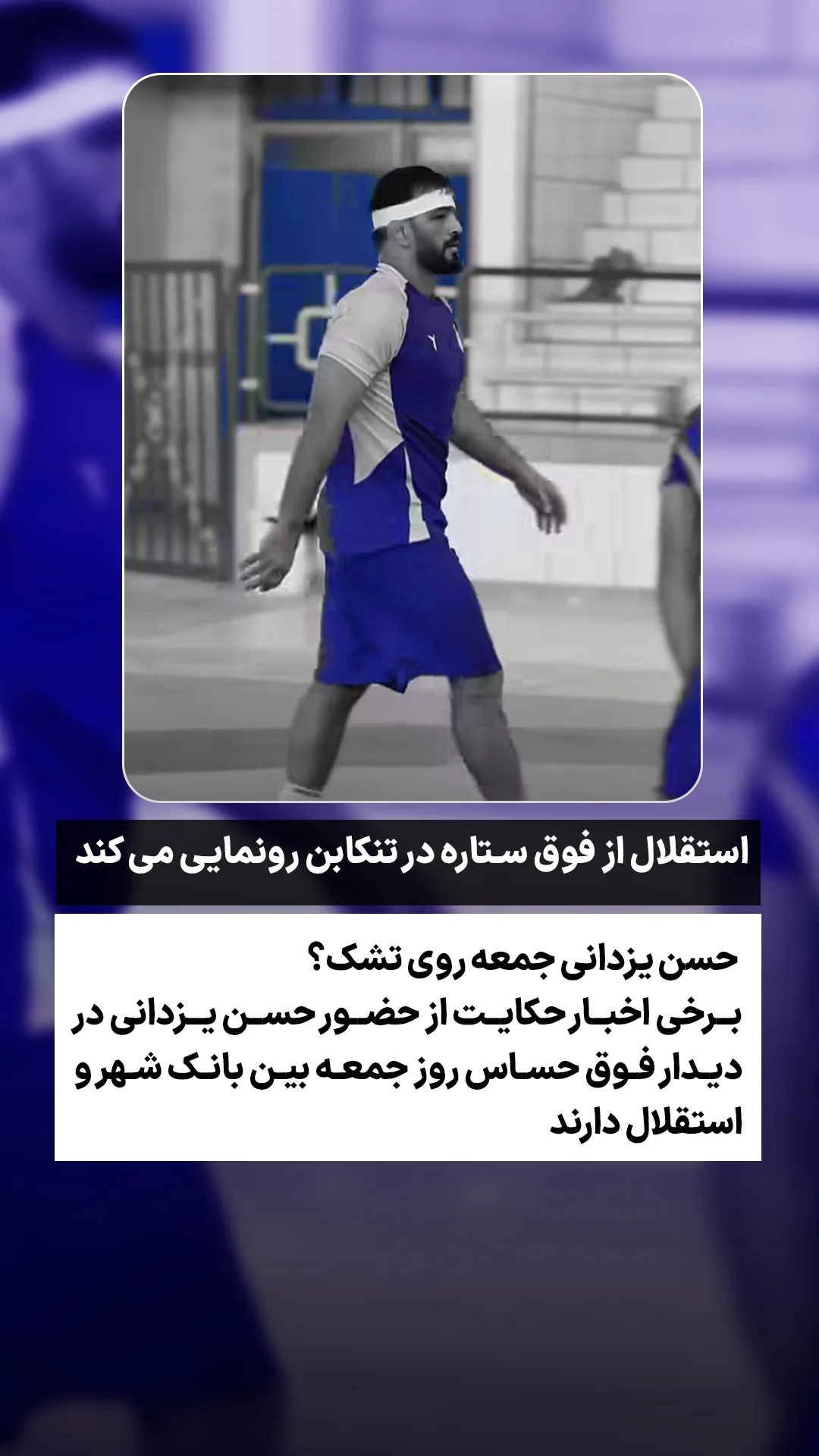  جدید ترین استوری اینستاگرام ورزش 3