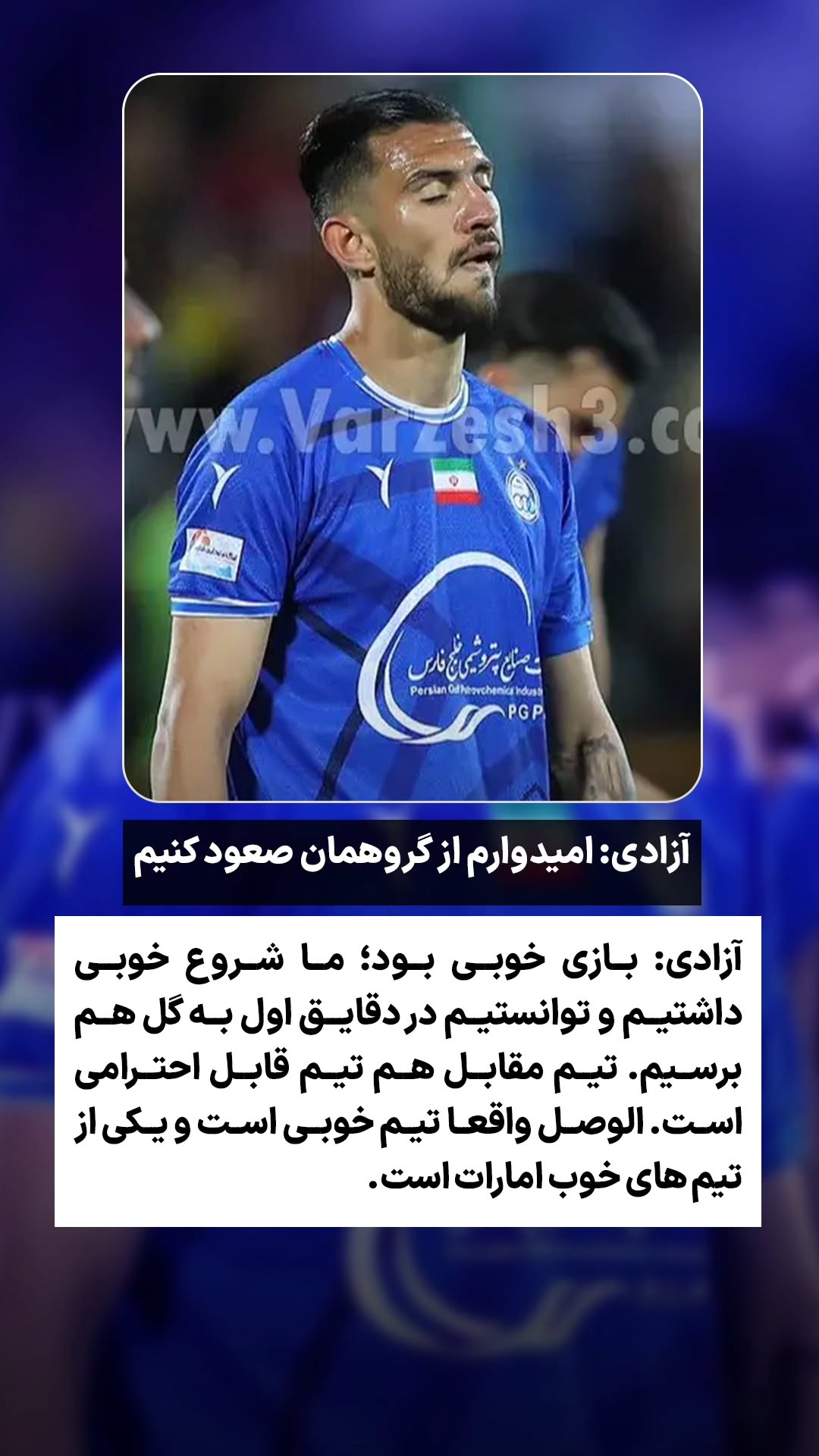  جدید ترین استوری اینستاگرام ورزش 3