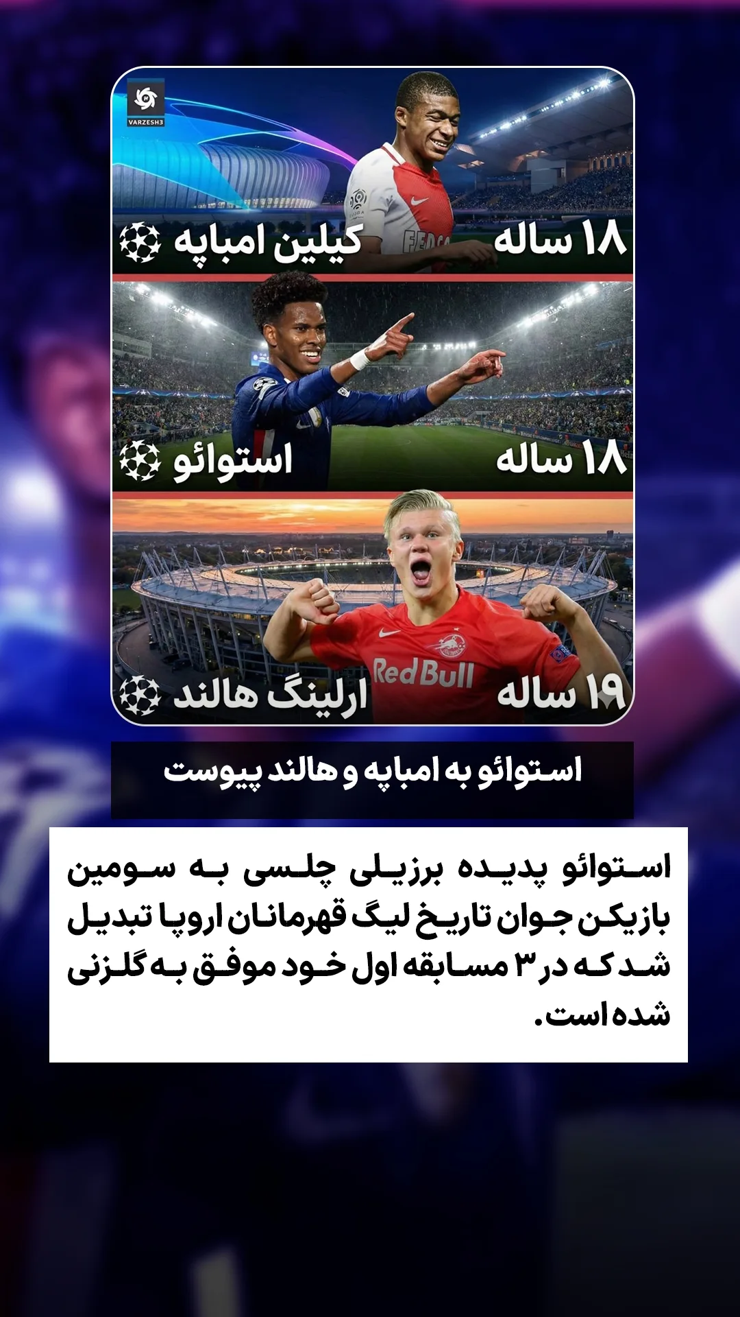  جدید ترین استوری اینستاگرام ورزش 3