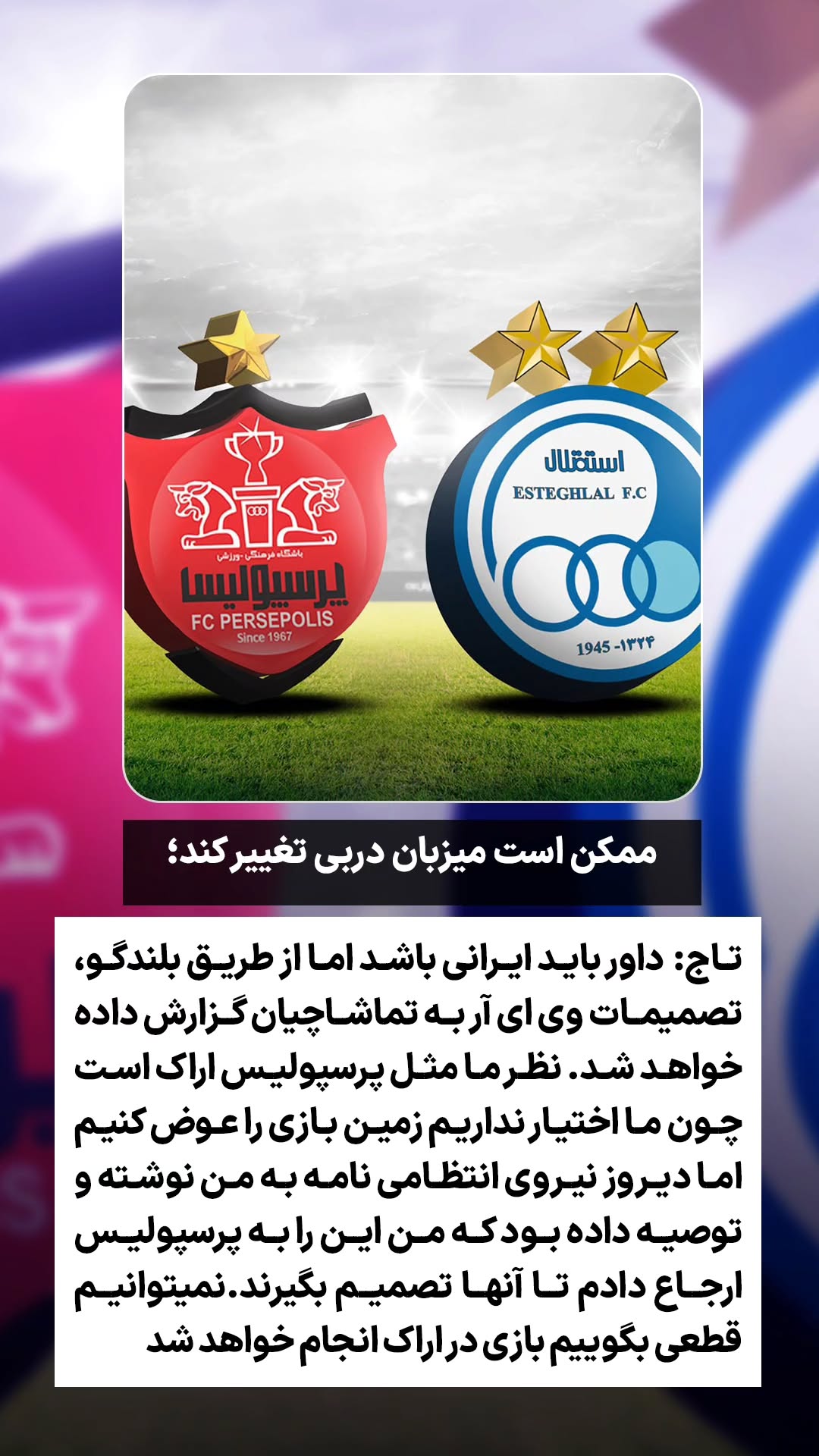  جدید ترین استوری اینستاگرام ورزش 3