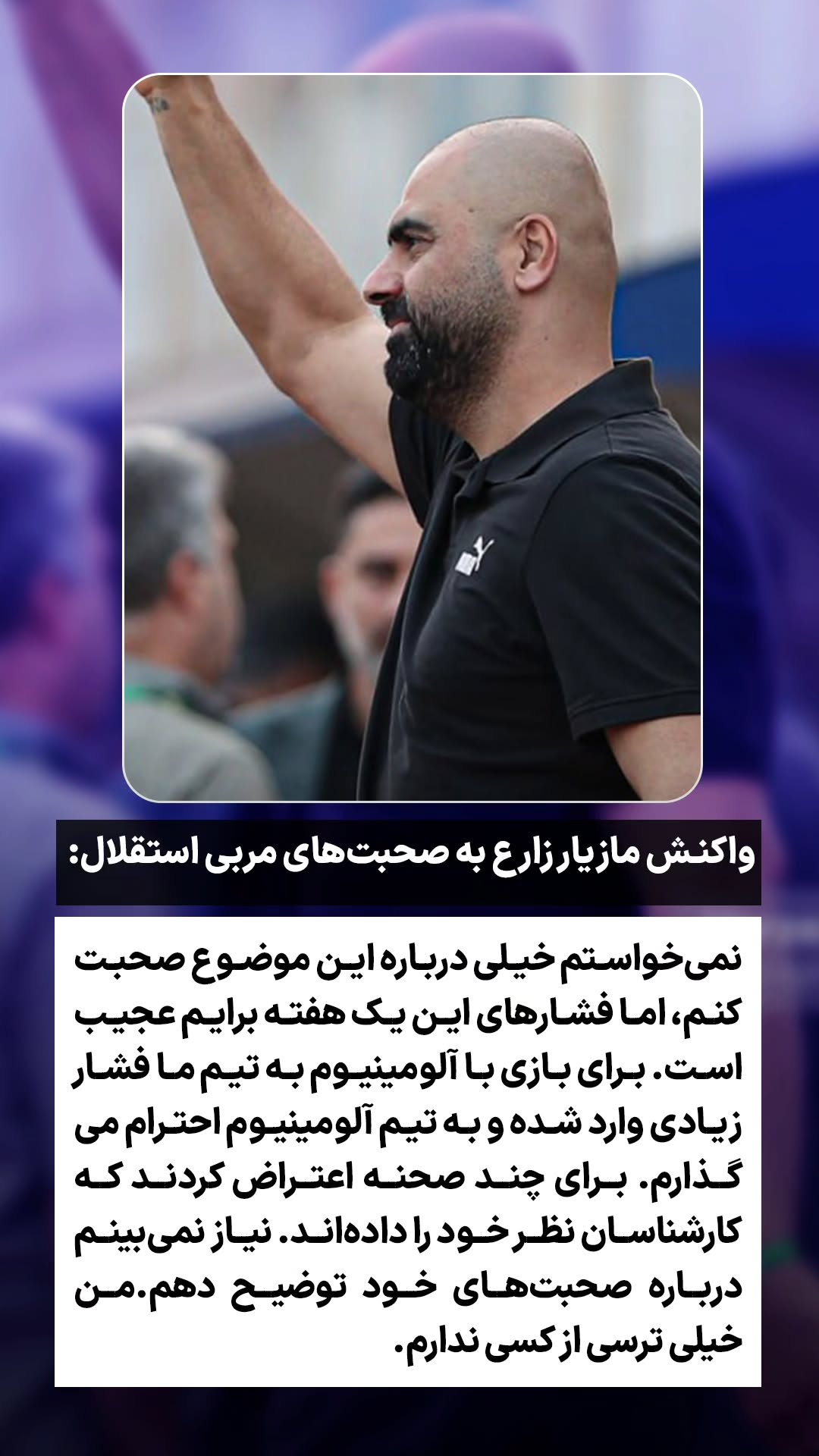  جدید ترین استوری اینستاگرام ورزش 3