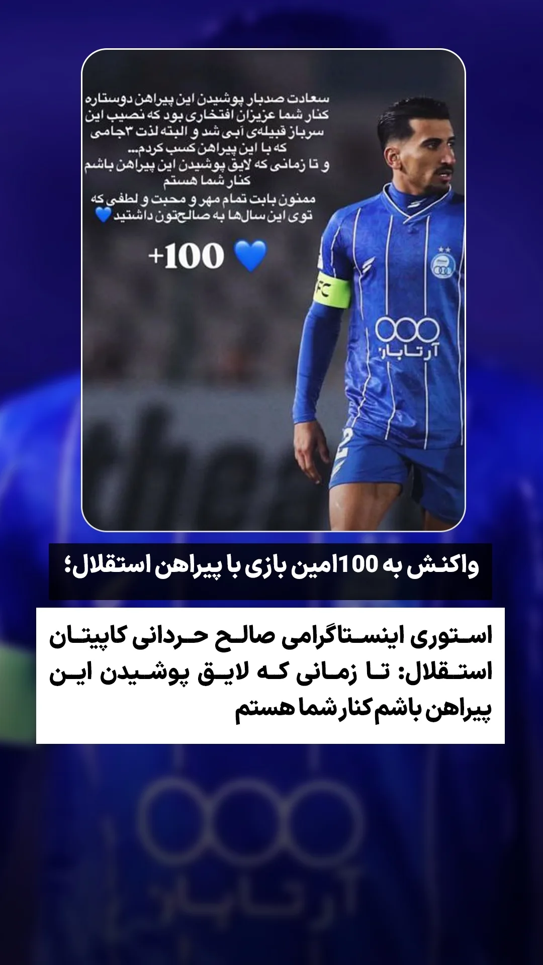  جدید ترین استوری اینستاگرام ورزش 3