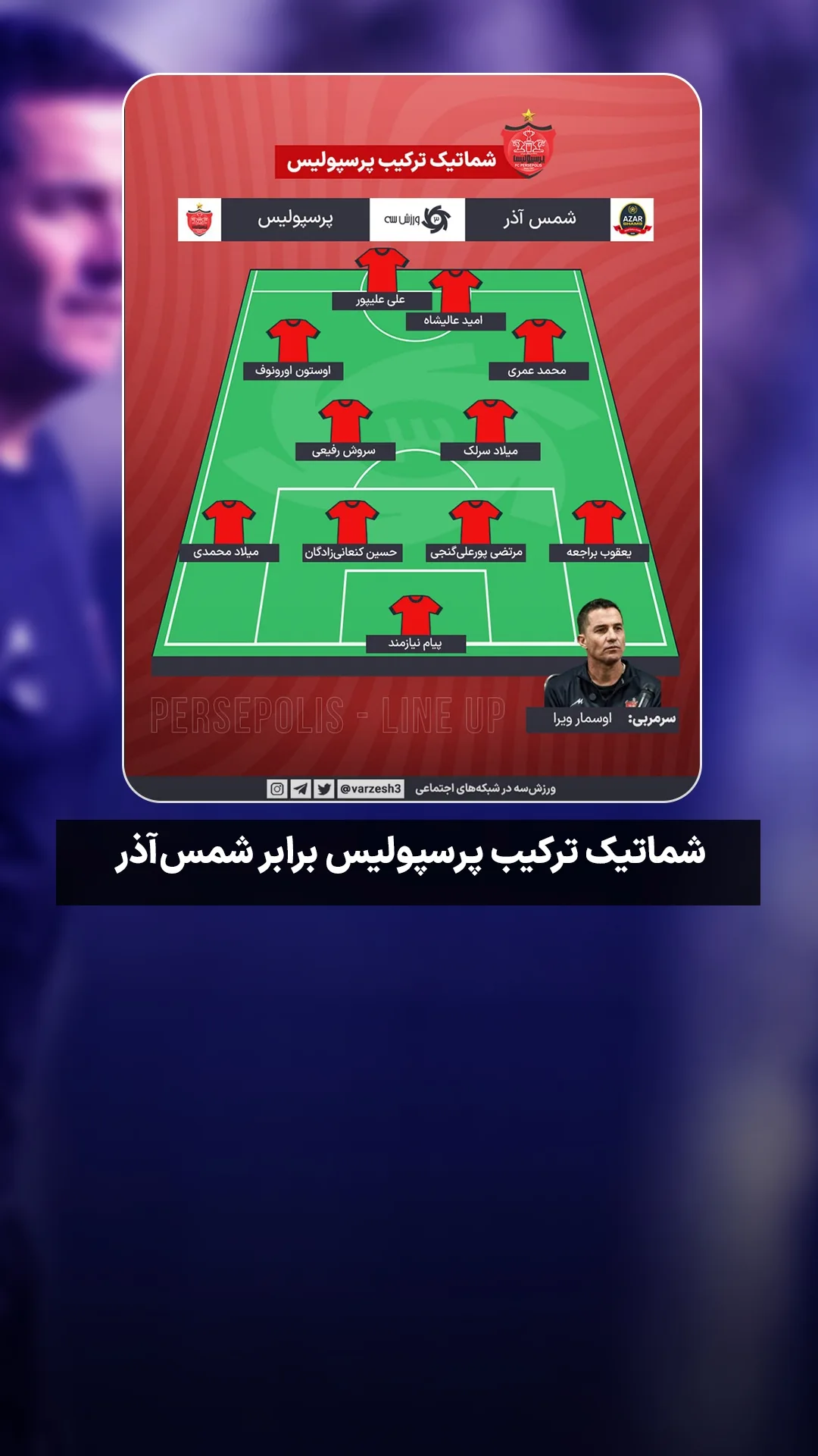  جدید ترین استوری اینستاگرام ورزش 3