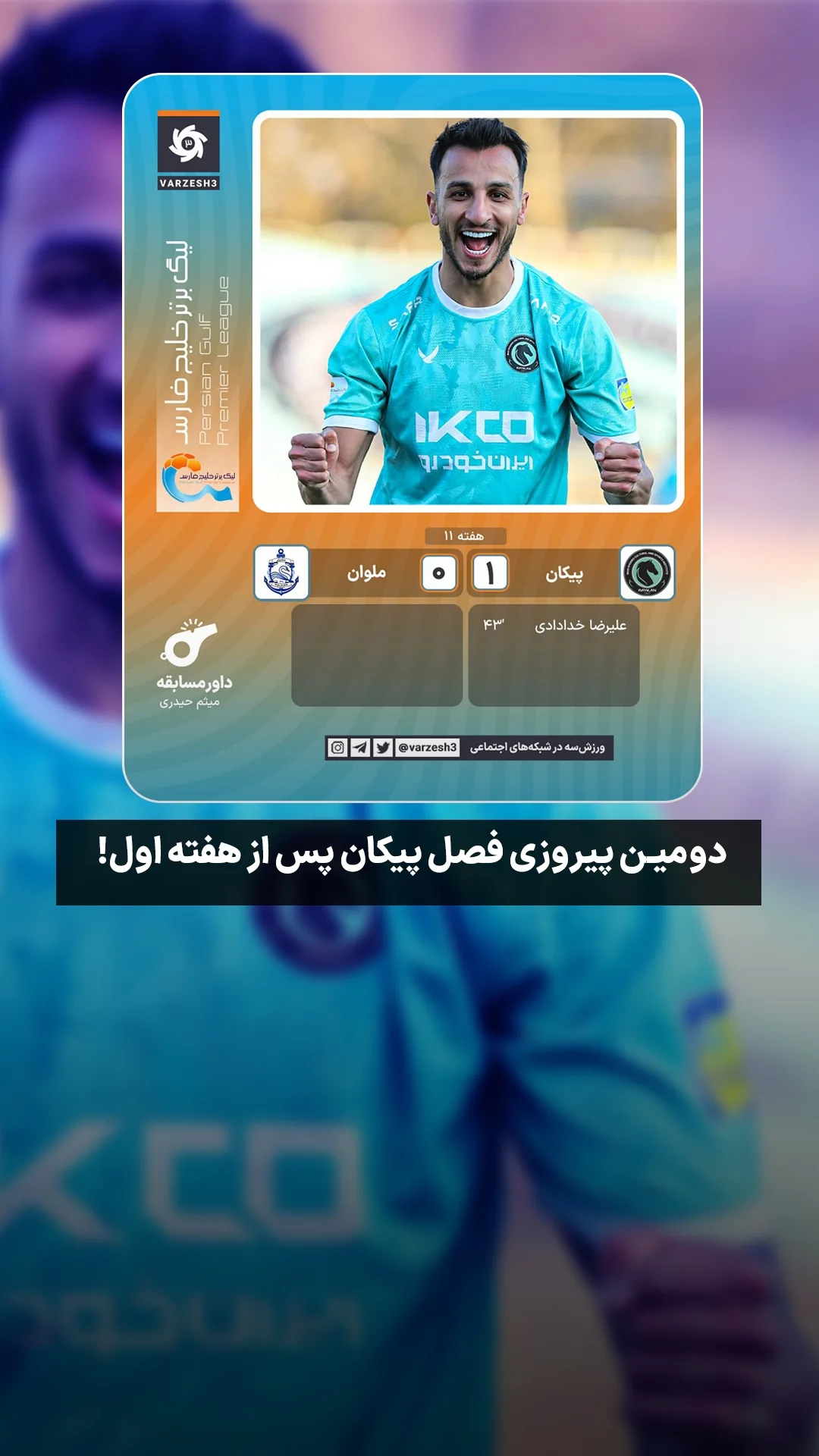  جدید ترین استوری اینستاگرام ورزش 3