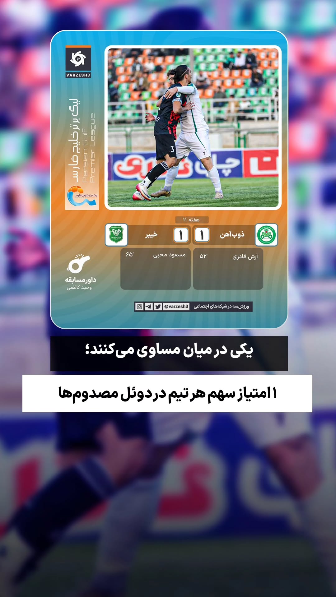  جدید ترین استوری اینستاگرام ورزش 3