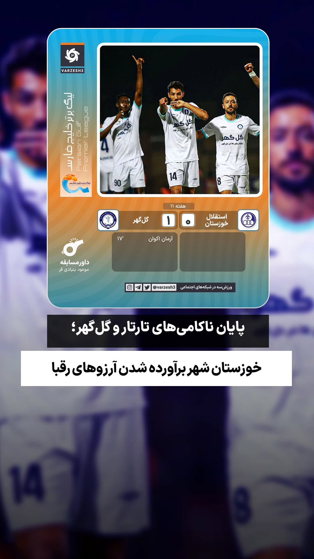  جدید ترین استوری اینستاگرام ورزش 3
